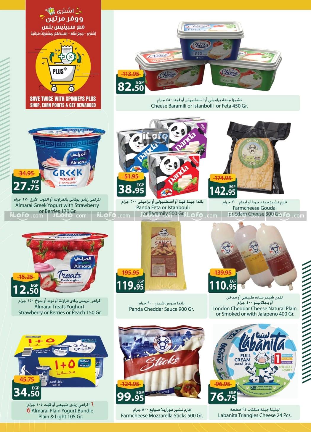 Page 29 at Baby Promotion at Spinneys Egypt