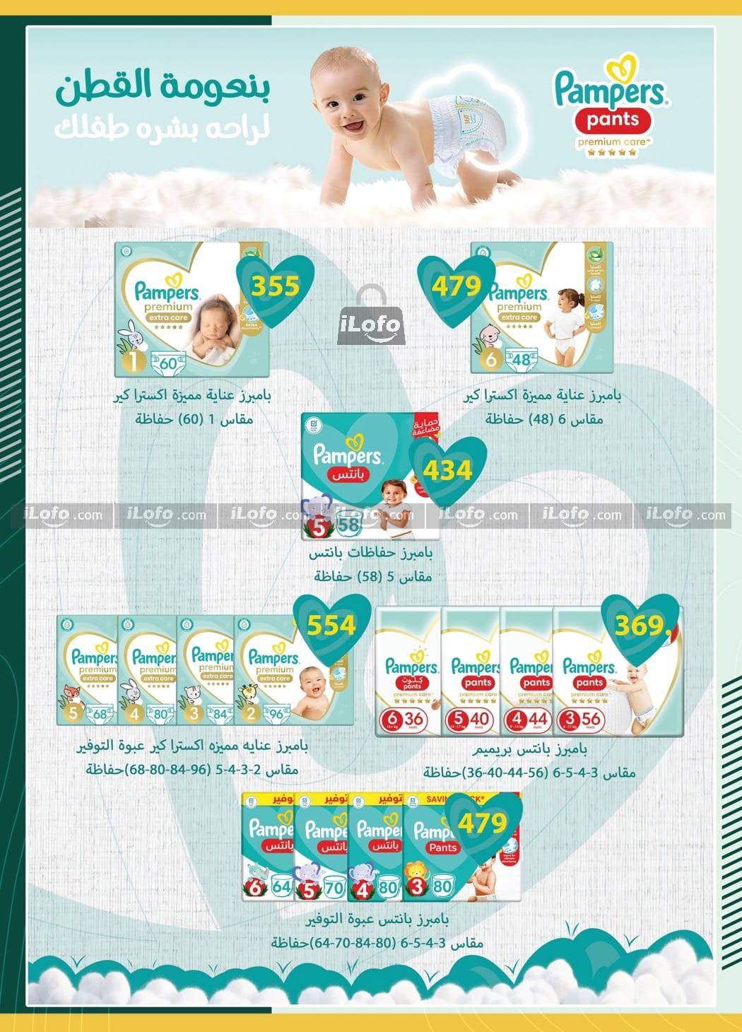 Page 3 at Baby Promotion at Spinneys Egypt