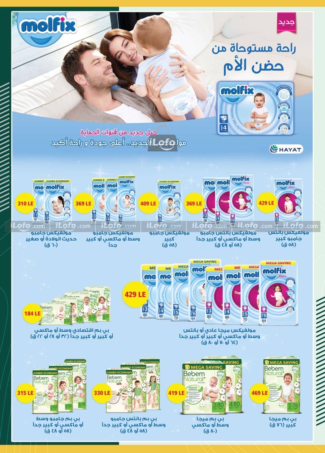 Page 4 at Baby Promotion at Spinneys Egypt