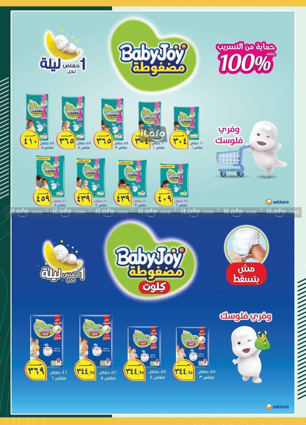 Page 5 at Baby Promotion at Spinneys Egypt