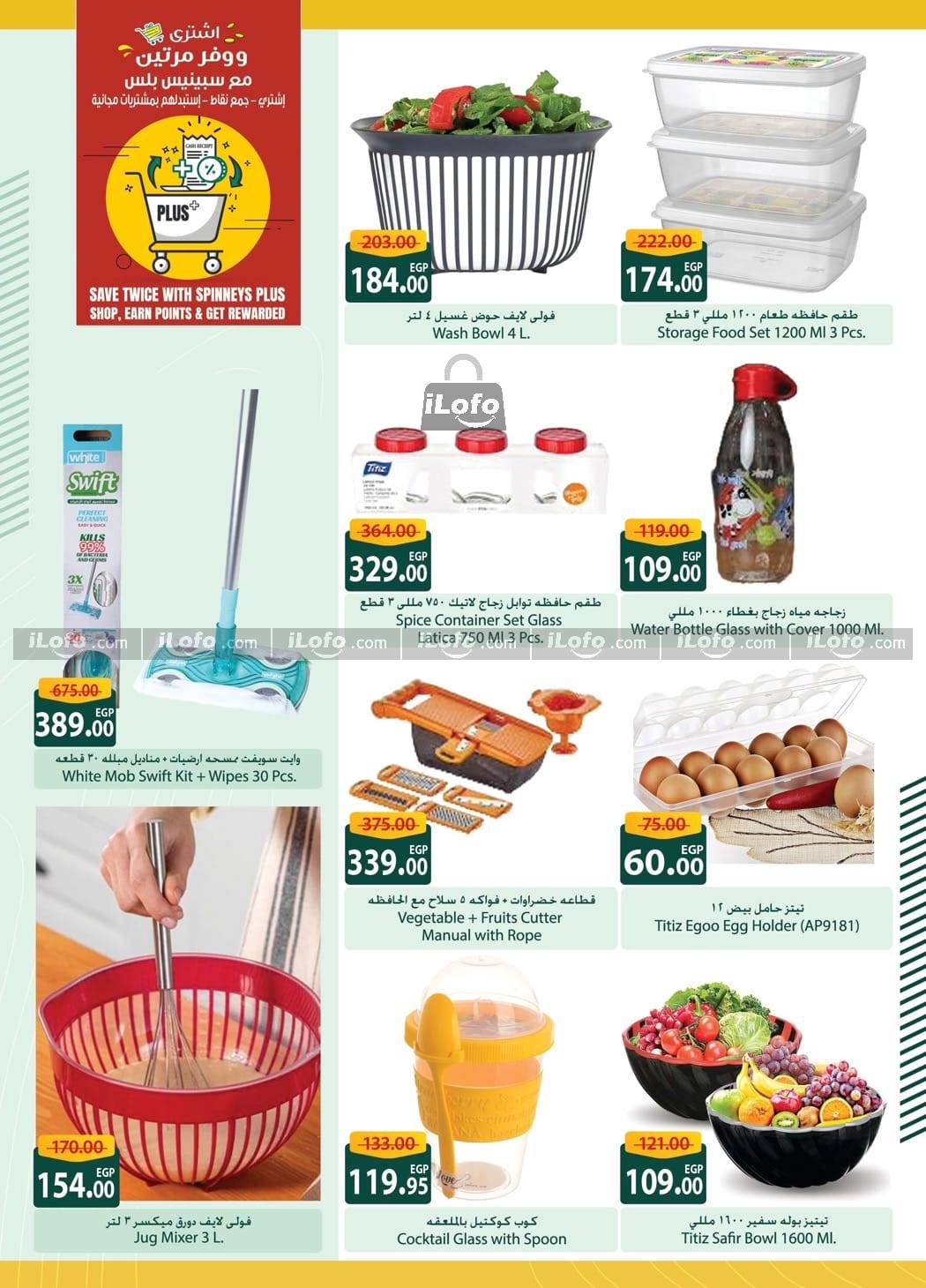 Page 6 at Baby Promotion at Spinneys Egypt