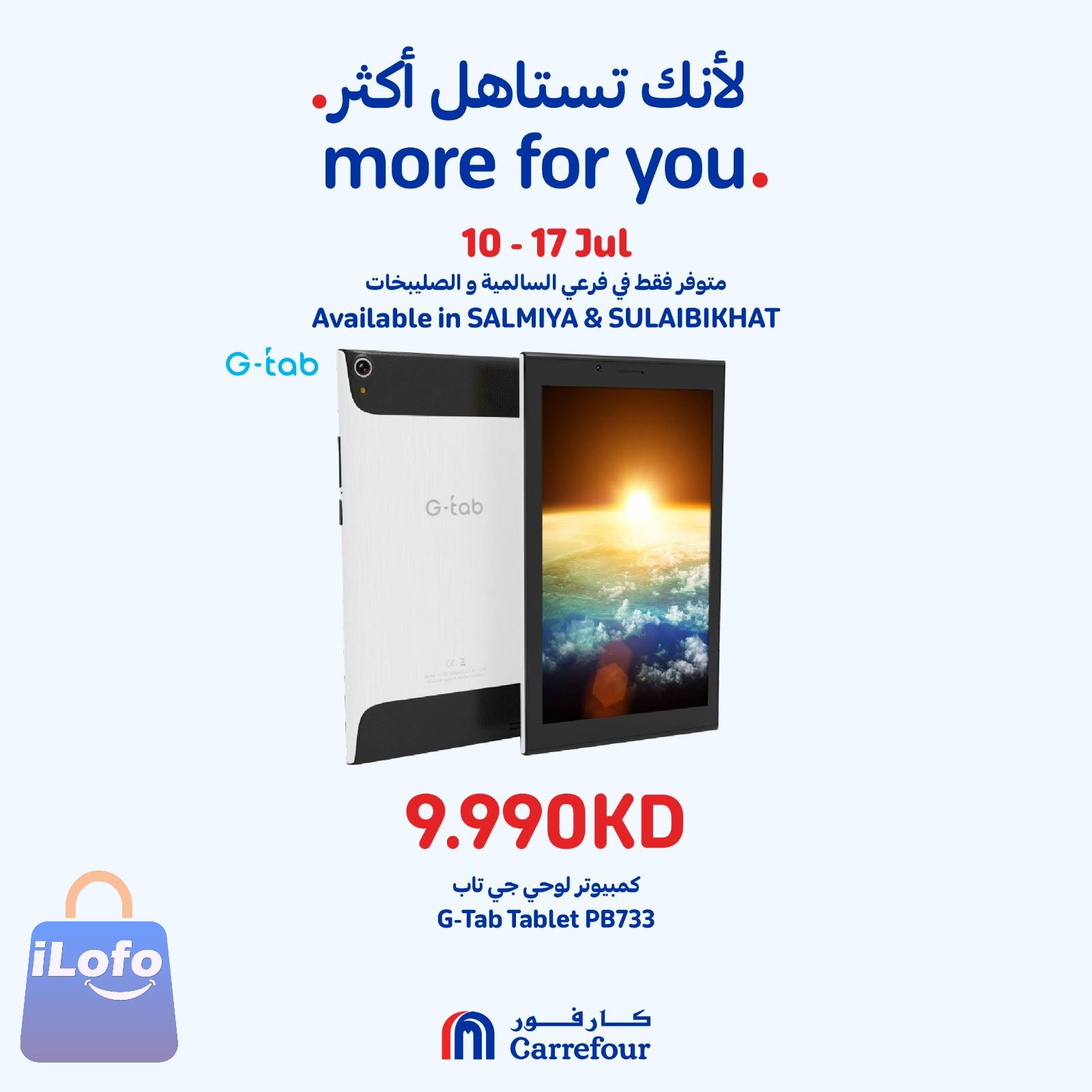 Page 1 at More For You Deals at Carrefour Salmiya and Sulaibkhat branches