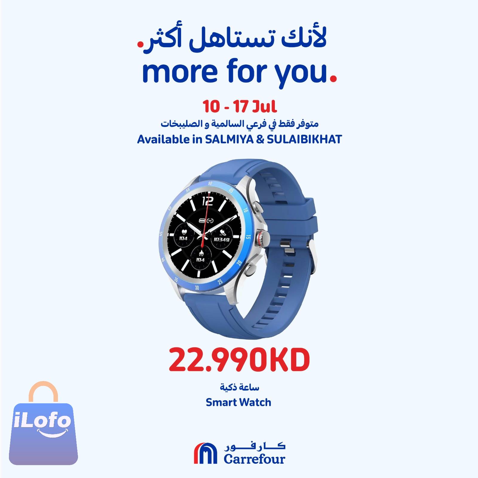 Page 2 at More For You Deals at Carrefour Salmiya and Sulaibkhat branches