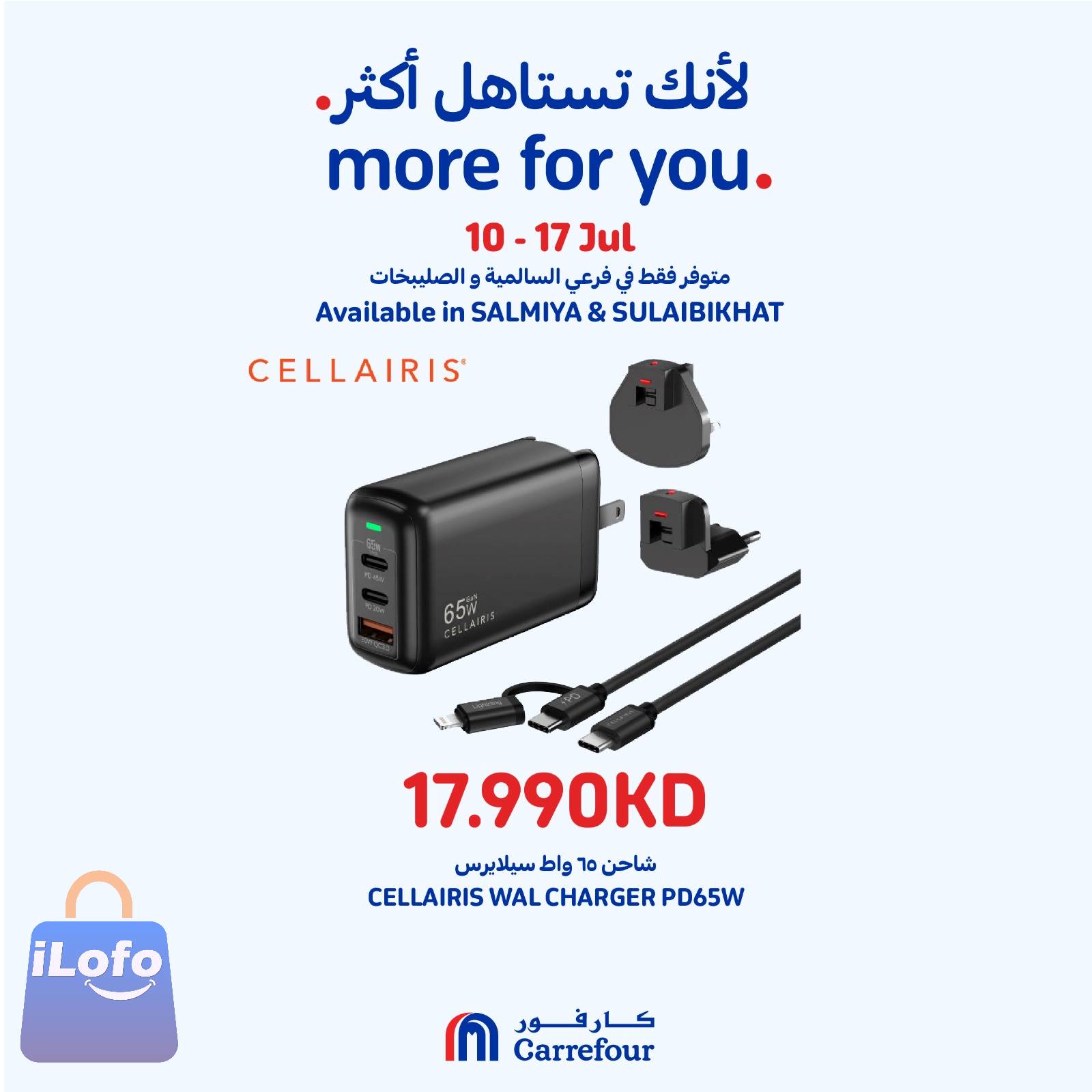 Page 7 at More For You Deals at Carrefour Salmiya and Sulaibkhat branches