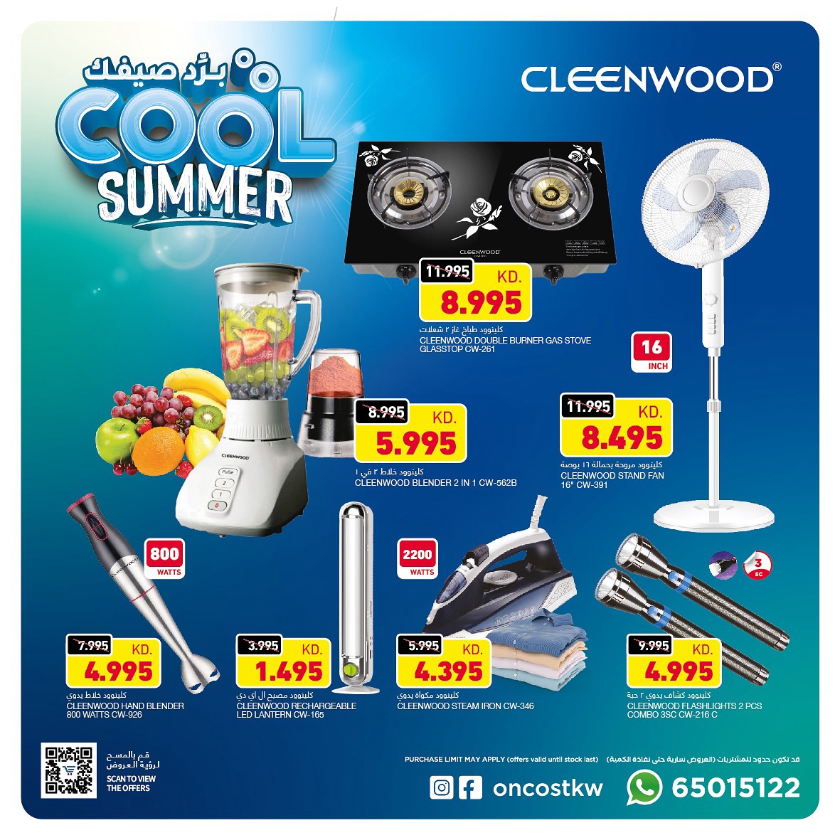 Page 2 at Cool Summer Deals at Oncost wholesale Kuwait