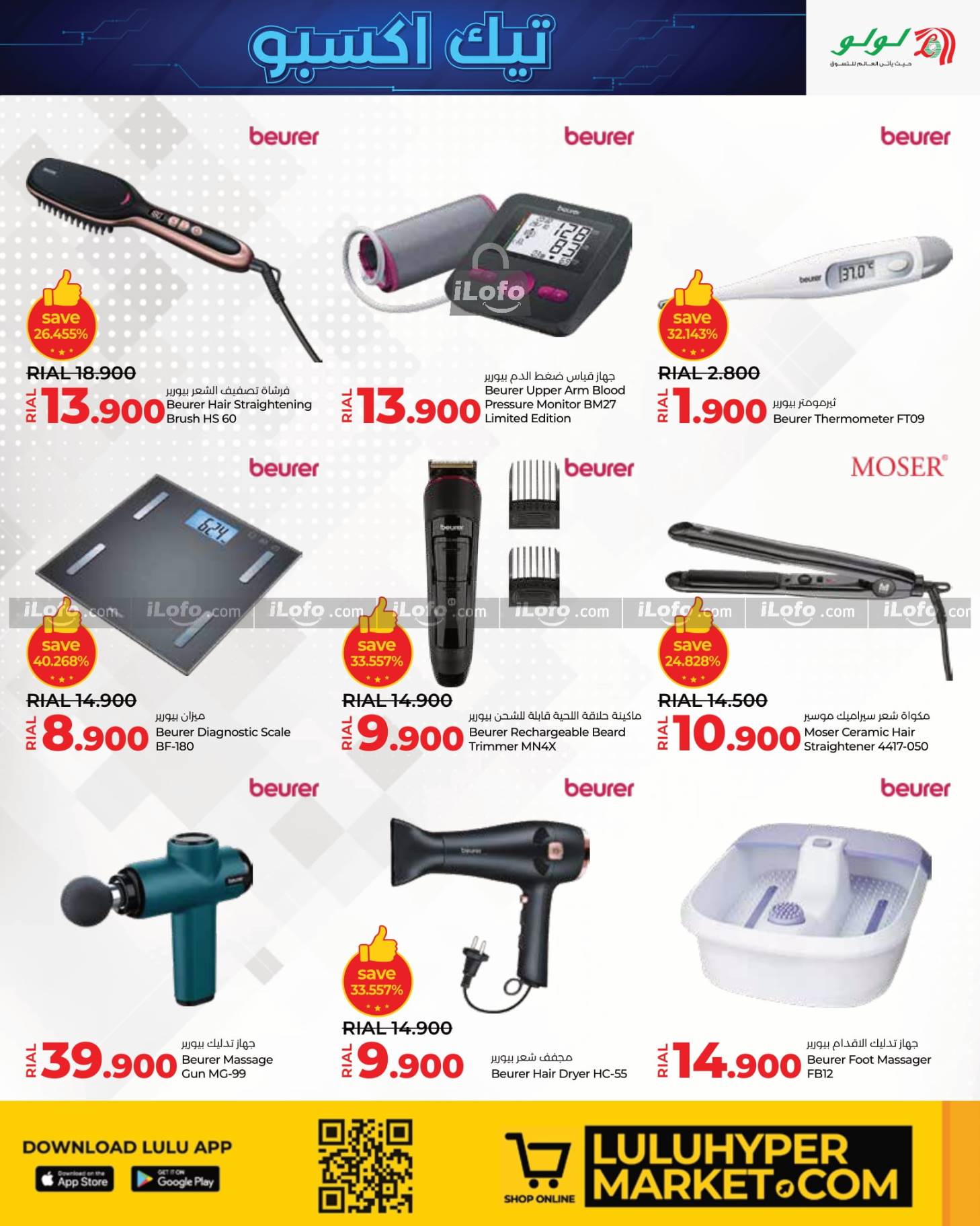 Page 13 at Tech Expo Deals at Lulu Oman