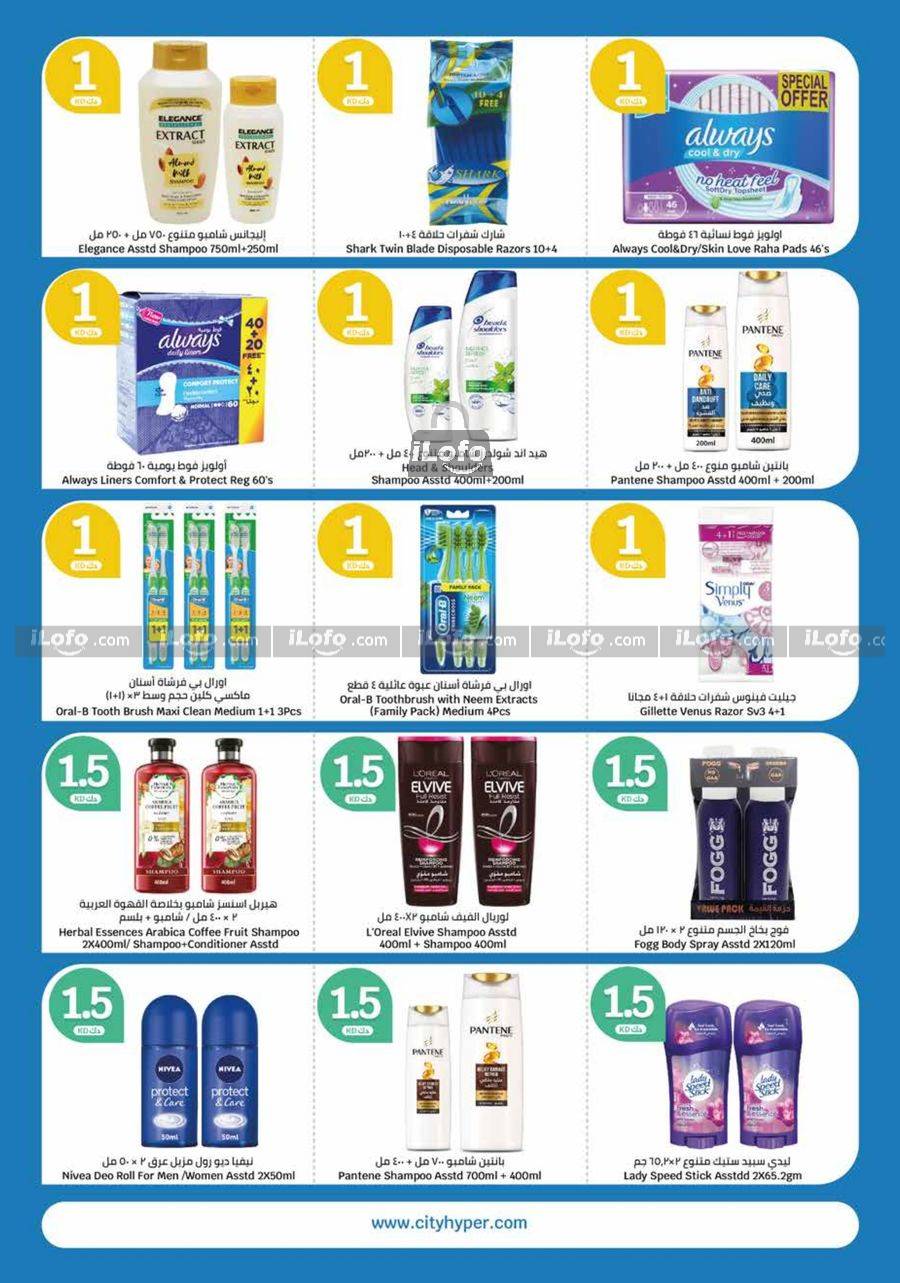 Page 16 at Happy Figures Deals at City Hyper Kuwait