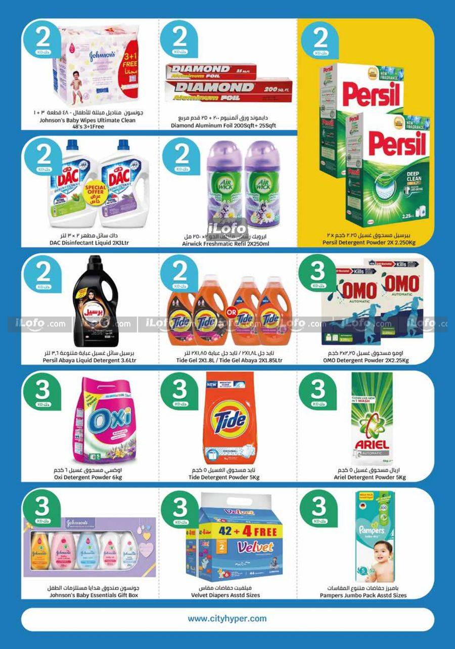 Page 20 at Happy Figures Deals at City Hyper Kuwait