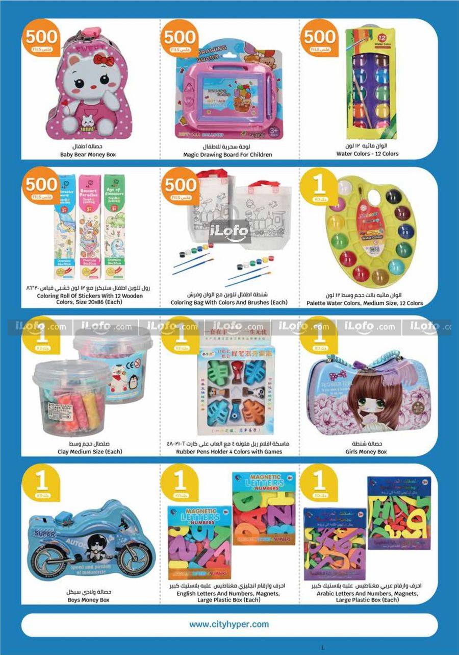 Page 34 at Happy Figures Deals at City Hyper Kuwait