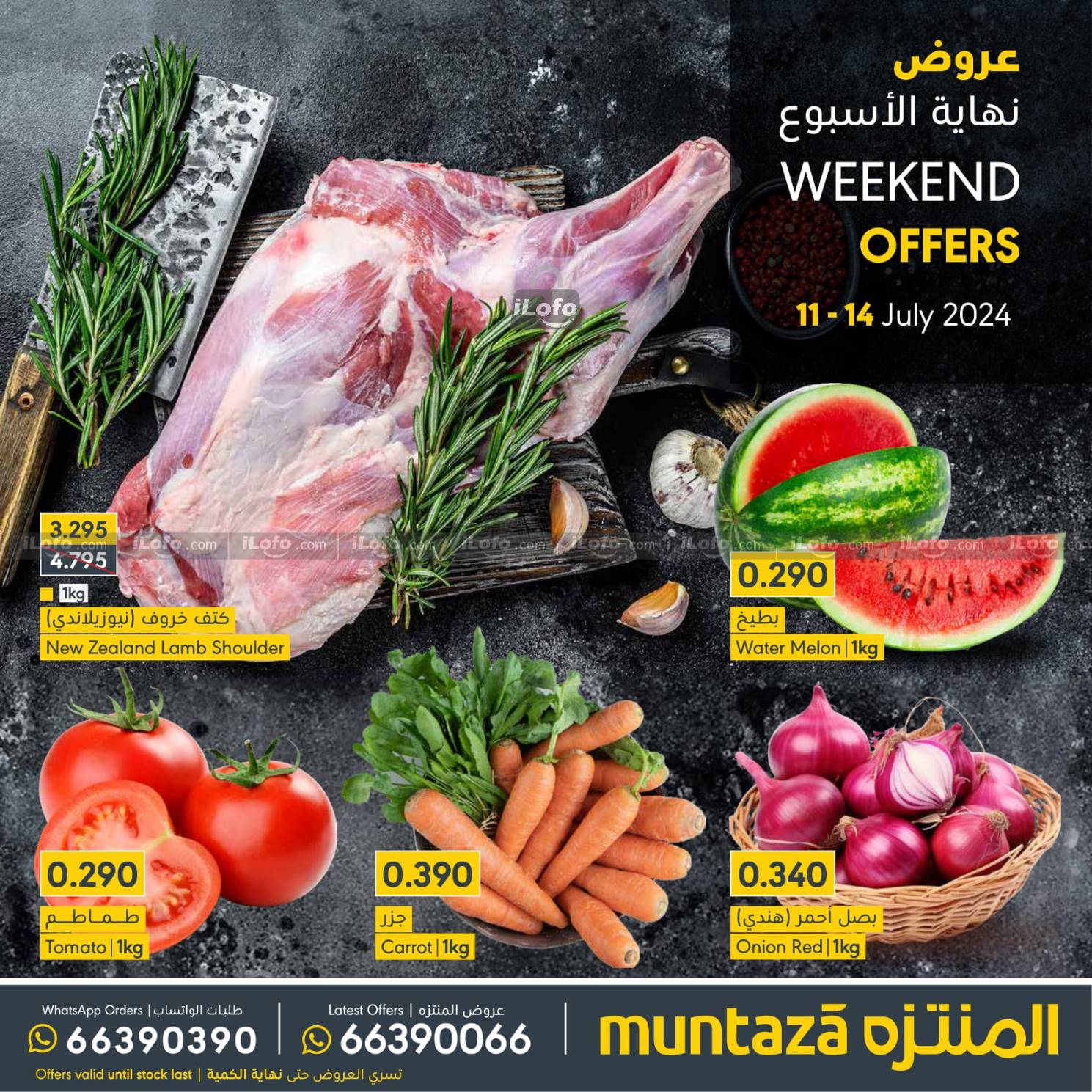 Page 1 at Weekend Offers at almuntazah Market Bahrain