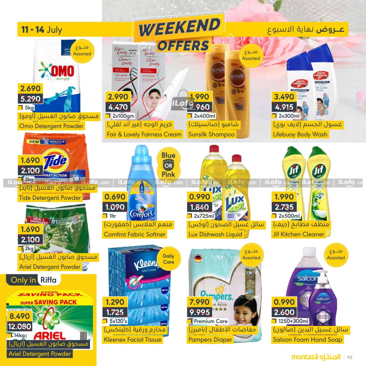 Page 10 at Weekend Offers at almuntazah Market Bahrain