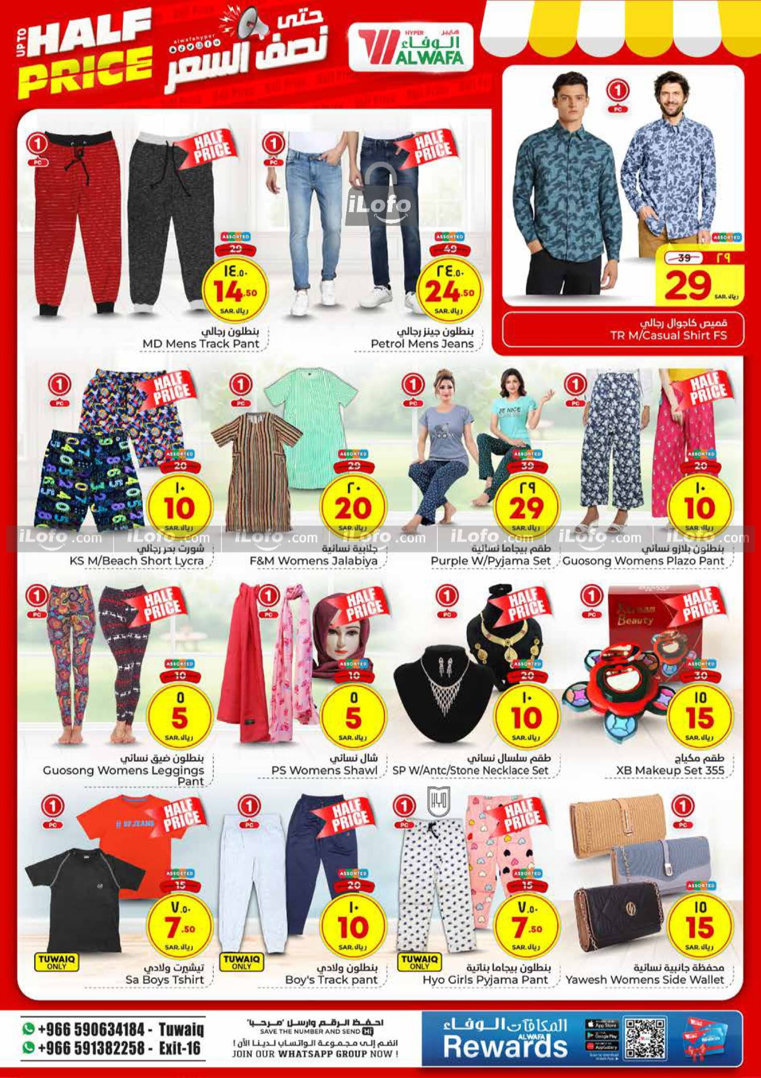 Page 17 at Upto Half Price at Al Wafa Hypermarket Al Malaz