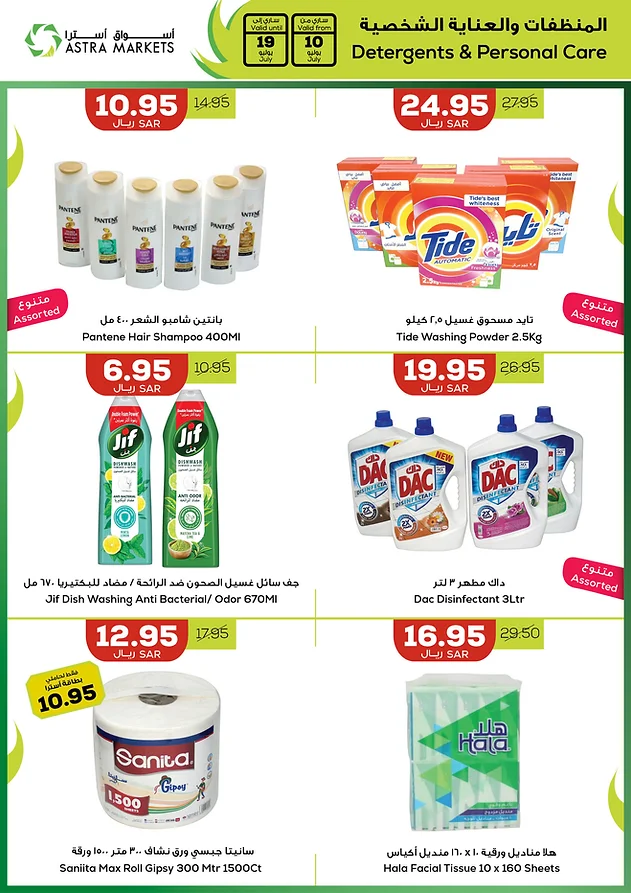 Page 5 at Stars of the Week Deals at Astra Markets Tabuk KSA