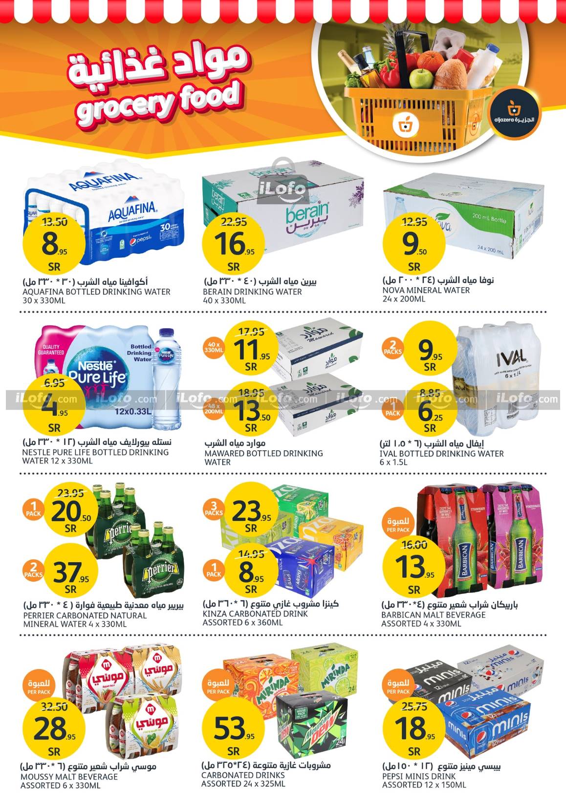 Page 12 at Buy More Save More at Aljazera Markets KSA