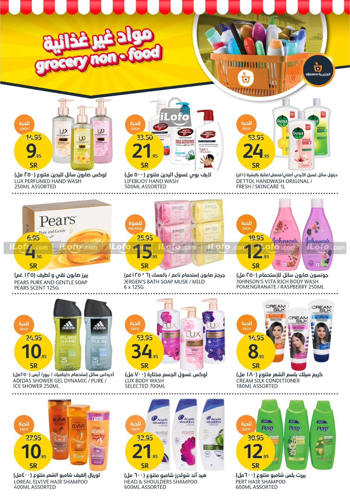 Page 24 at Buy More Save More at Aljazera Markets KSA