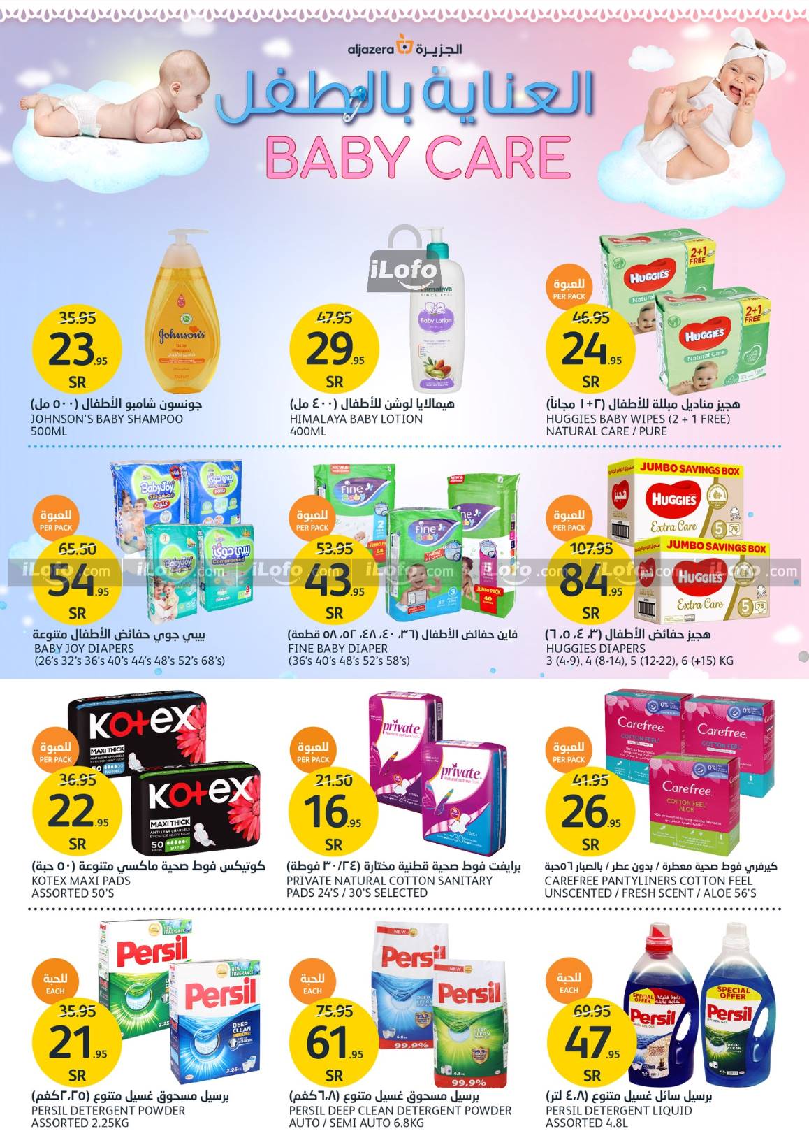 Page 25 at Buy More Save More at Aljazera Markets KSA