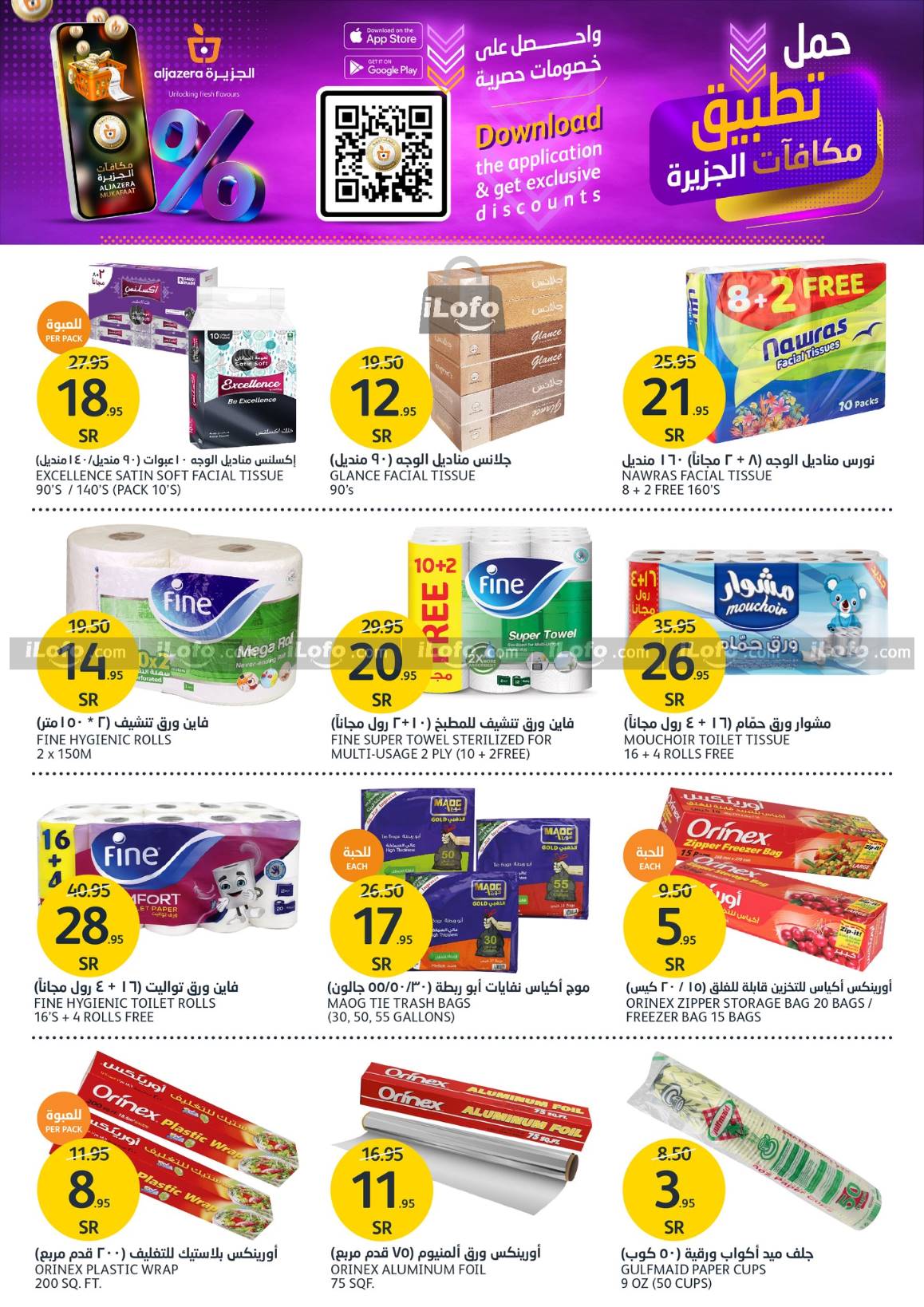 Page 27 at Buy More Save More at Aljazera Markets KSA