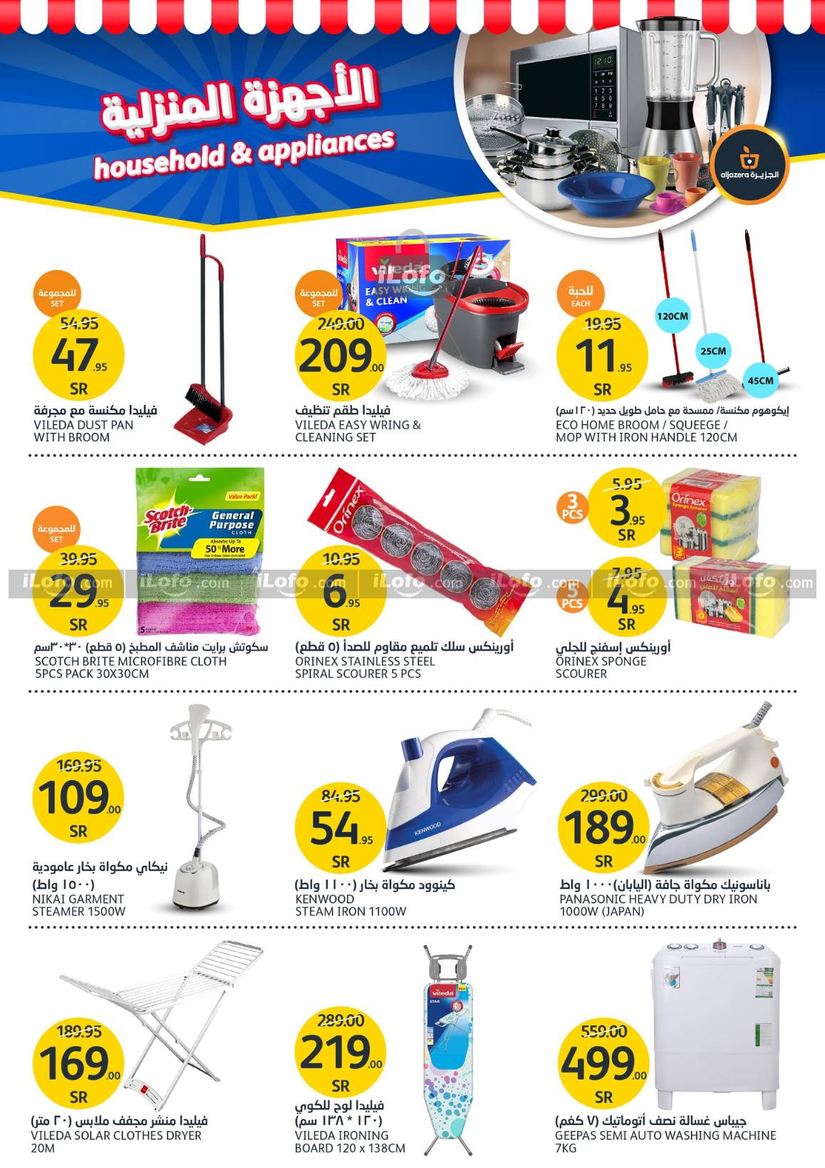 Page 29 at Buy More Save More at Aljazera Markets KSA