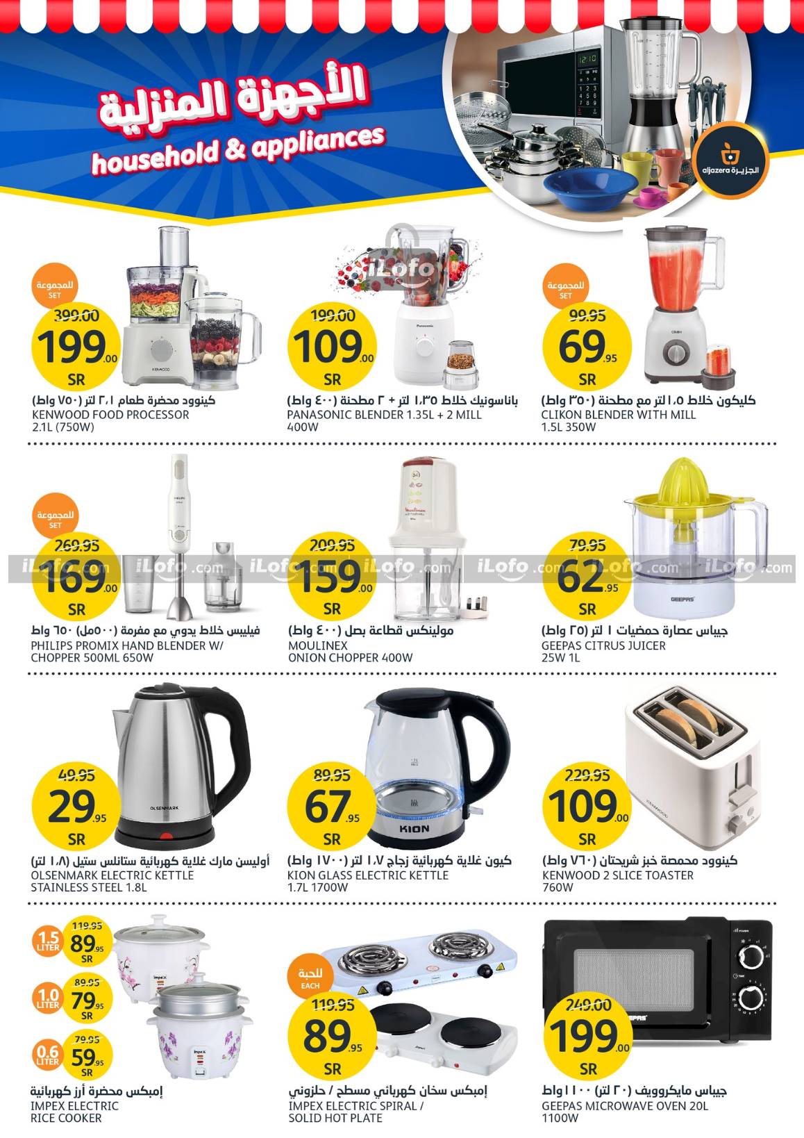 Page 31 at Buy More Save More at Aljazera Markets KSA