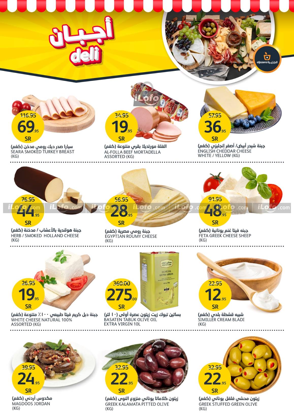 Page 5 at Buy More Save More at Aljazera Markets KSA