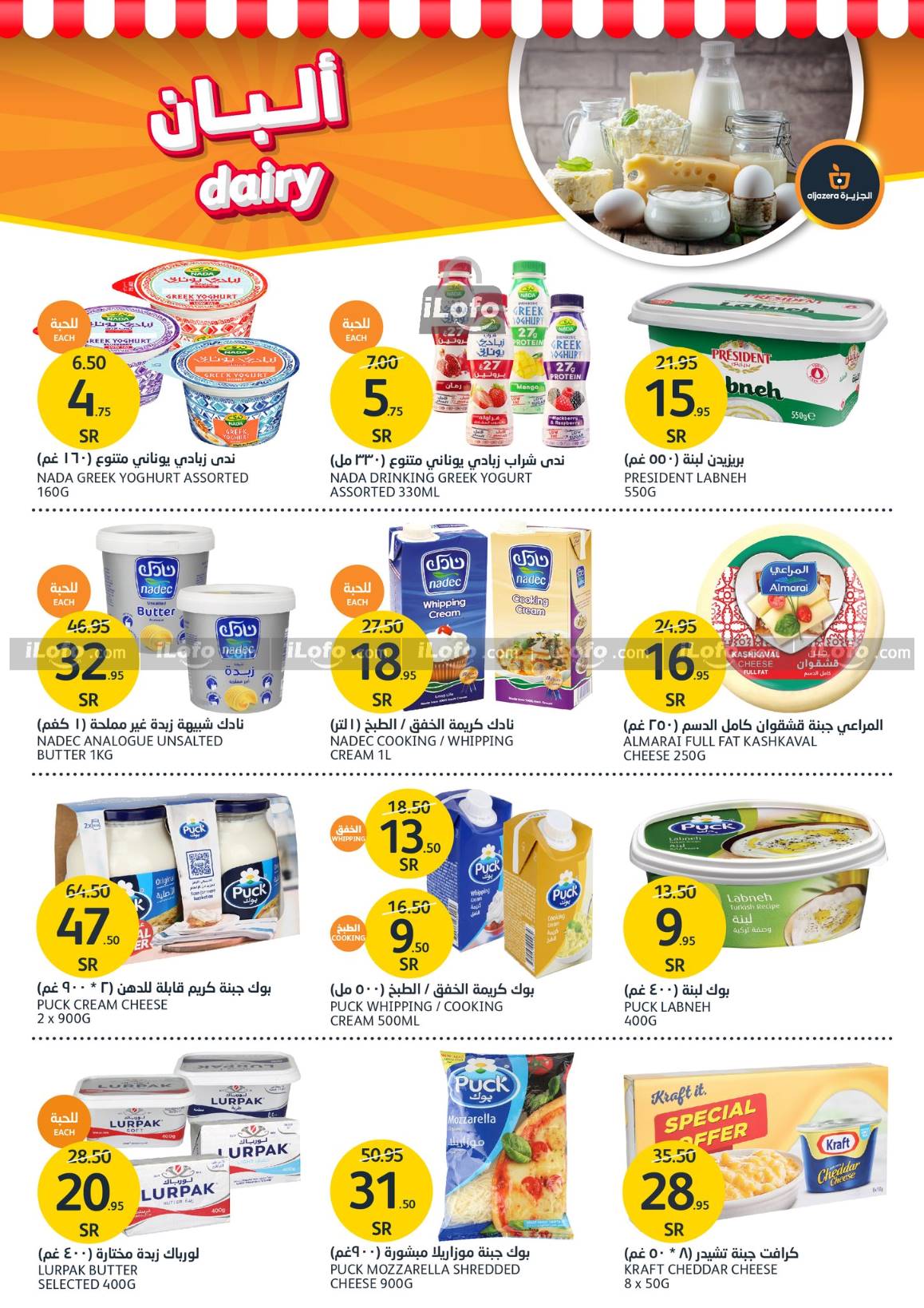 Page 6 at Buy More Save More at Aljazera Markets KSA