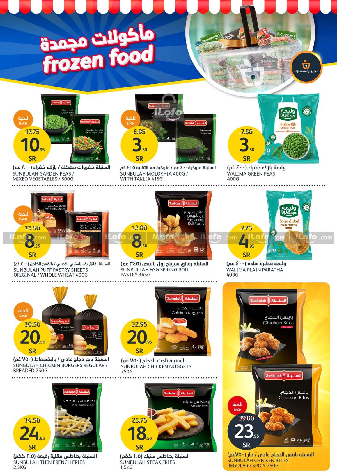 Page 7 at Buy More Save More at Aljazera Markets KSA