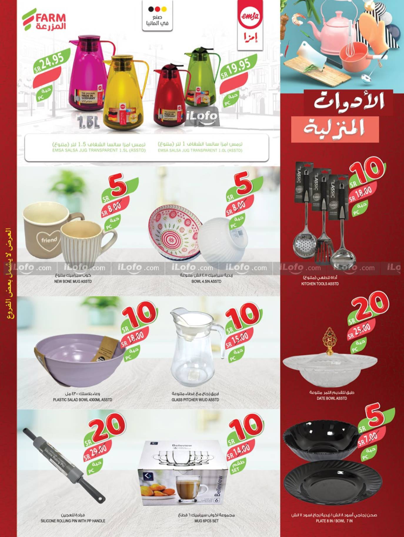 Page 46 at Best Offers at Farm abha, Abu Arish, Jazan Province and Najran