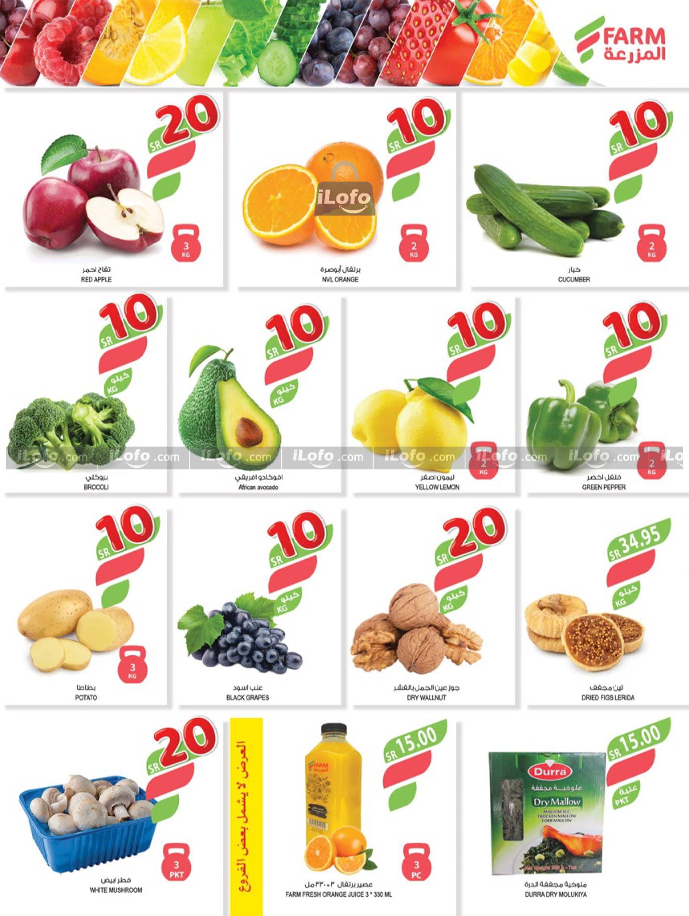 Page 2 at Best Offers at Farm Riyadh, Southern Region, Eastern Province, Western Region, Arar and Sakaka