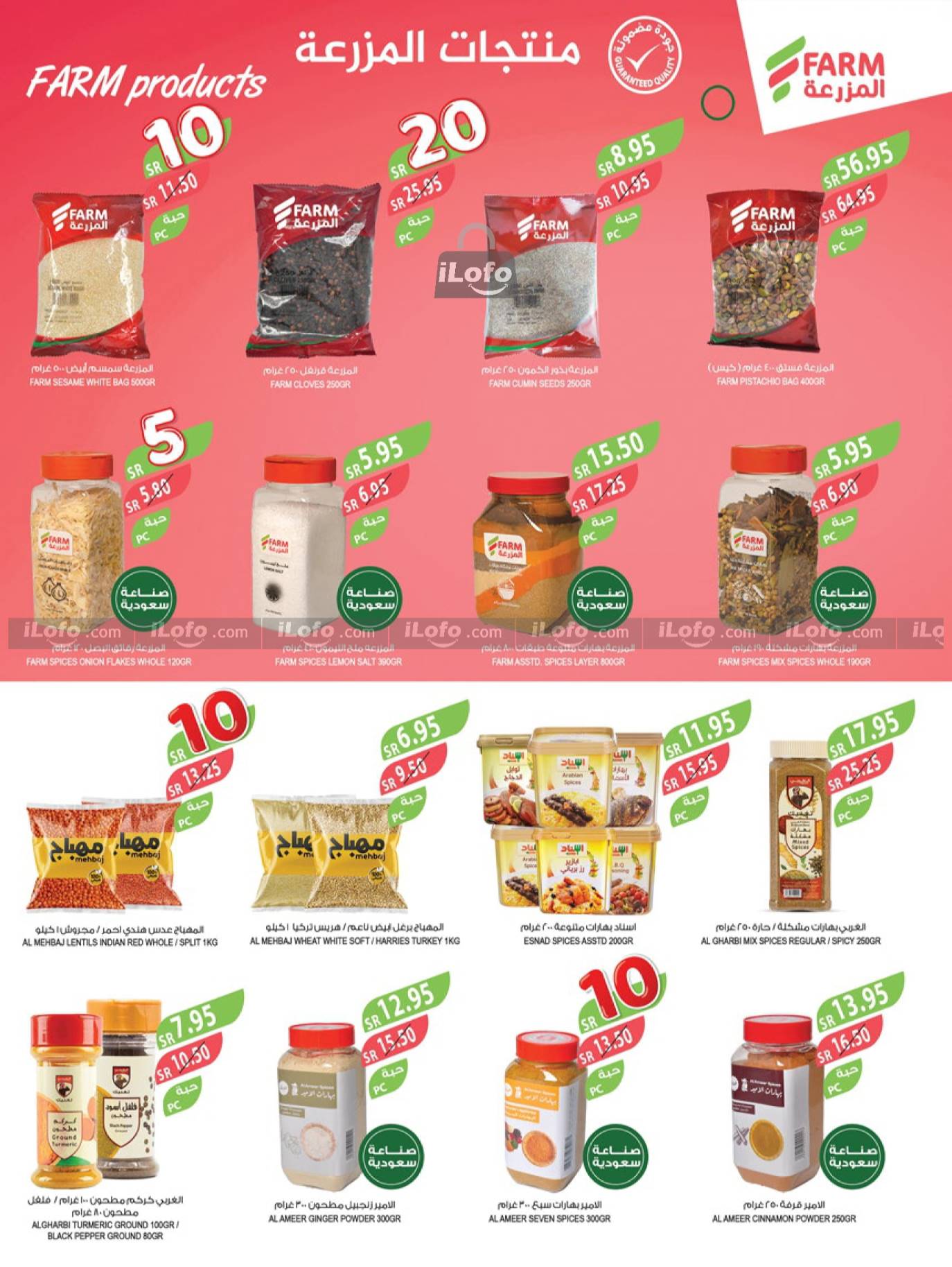 Page 13 at Best Offers at Farm Riyadh, Southern Region, Eastern Province, Western Region, Arar and Sakaka