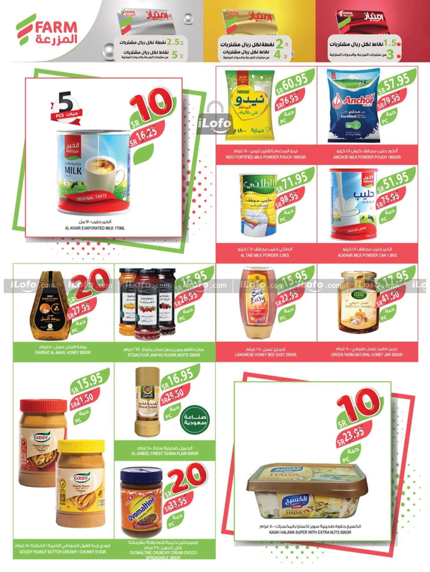 Page 17 at Best Offers at Farm Riyadh, Southern Region, Eastern Province, Western Region, Arar and Sakaka