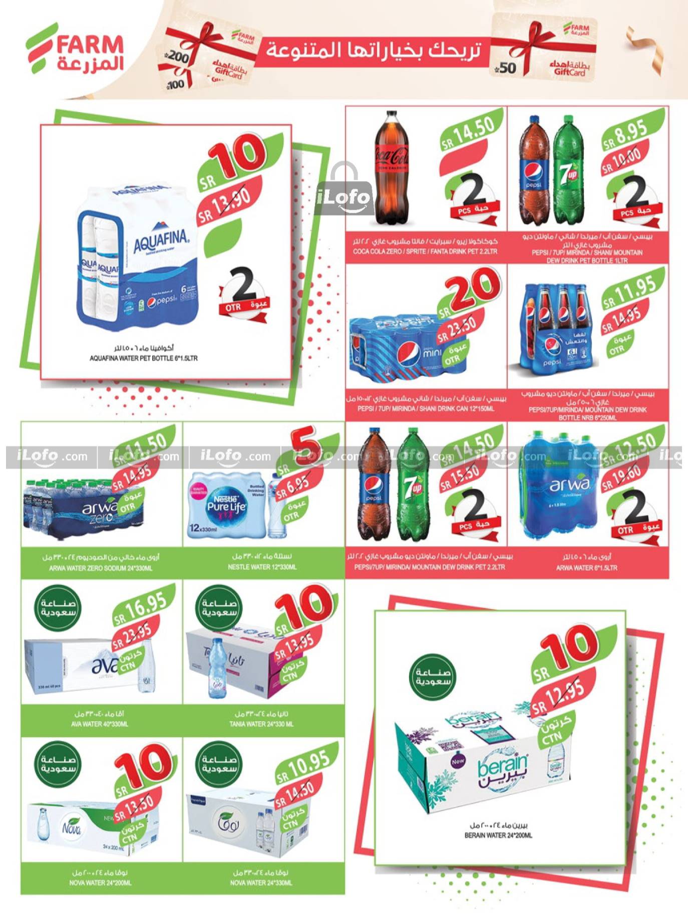 Page 27 at Best Offers at Farm Riyadh, Southern Region, Eastern Province, Western Region, Arar and Sakaka