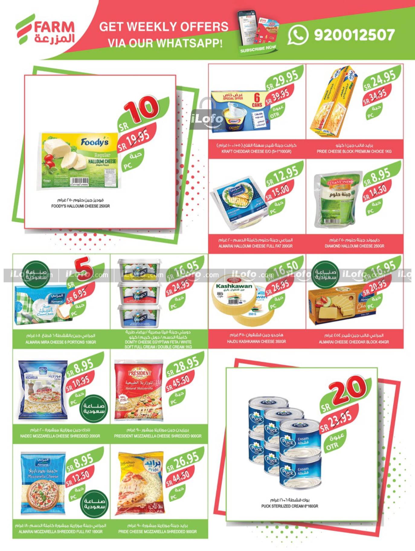 Page 29 at Best Offers at Farm Riyadh, Southern Region, Eastern Province, Western Region, Arar and Sakaka