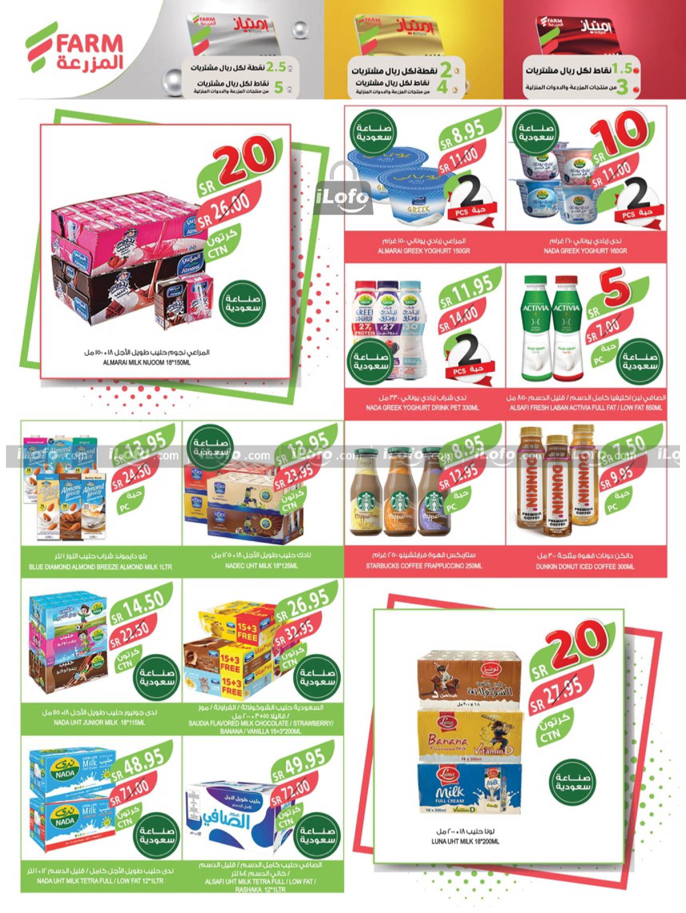 Page 31 at Best Offers at Farm Riyadh, Southern Region, Eastern Province, Western Region, Arar and Sakaka