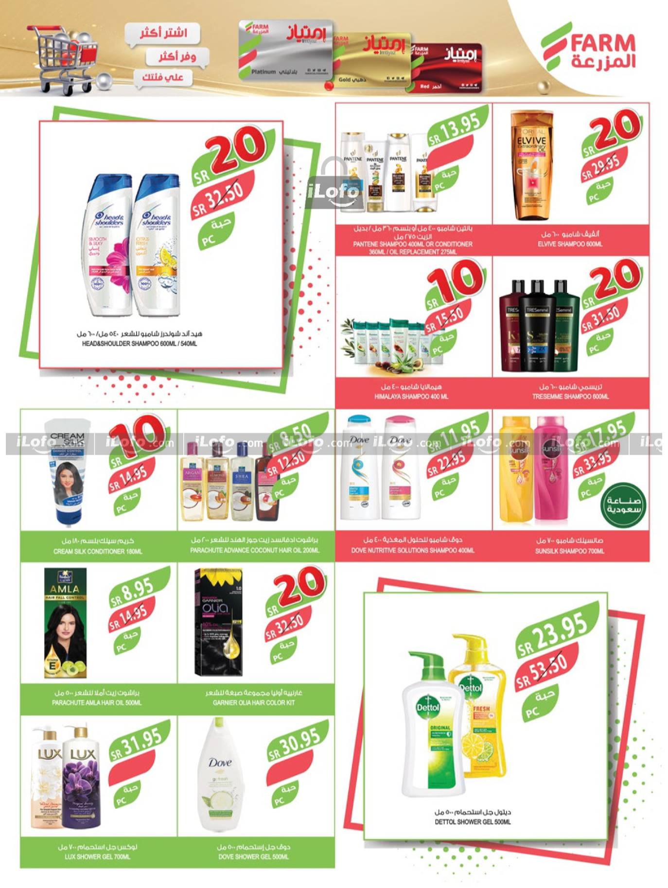 Page 36 at Best Offers at Farm Riyadh, Southern Region, Eastern Province, Western Region, Arar and Sakaka