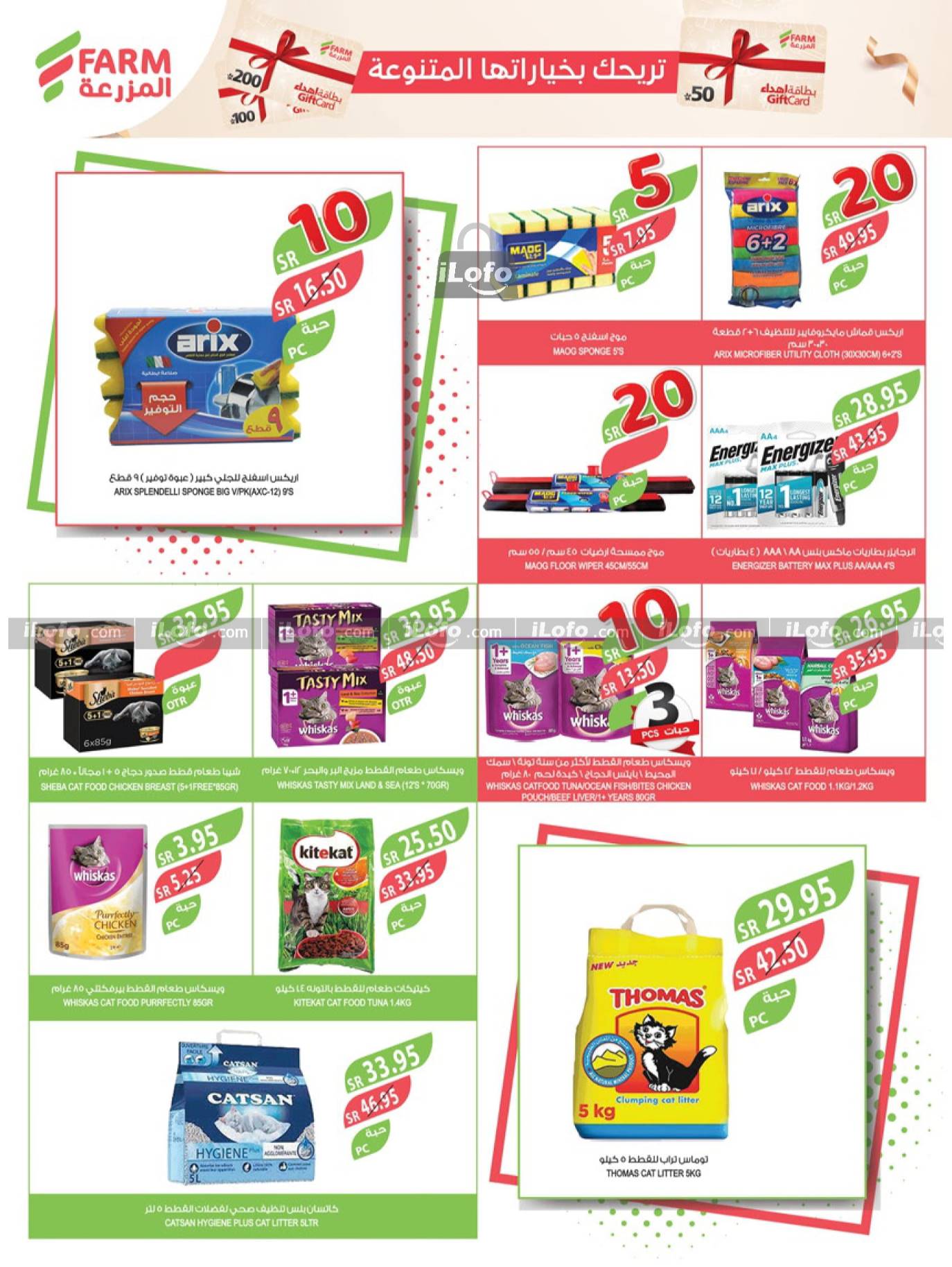 Page 45 at Best Offers at Farm Riyadh, Southern Region, Eastern Province, Western Region, Arar and Sakaka