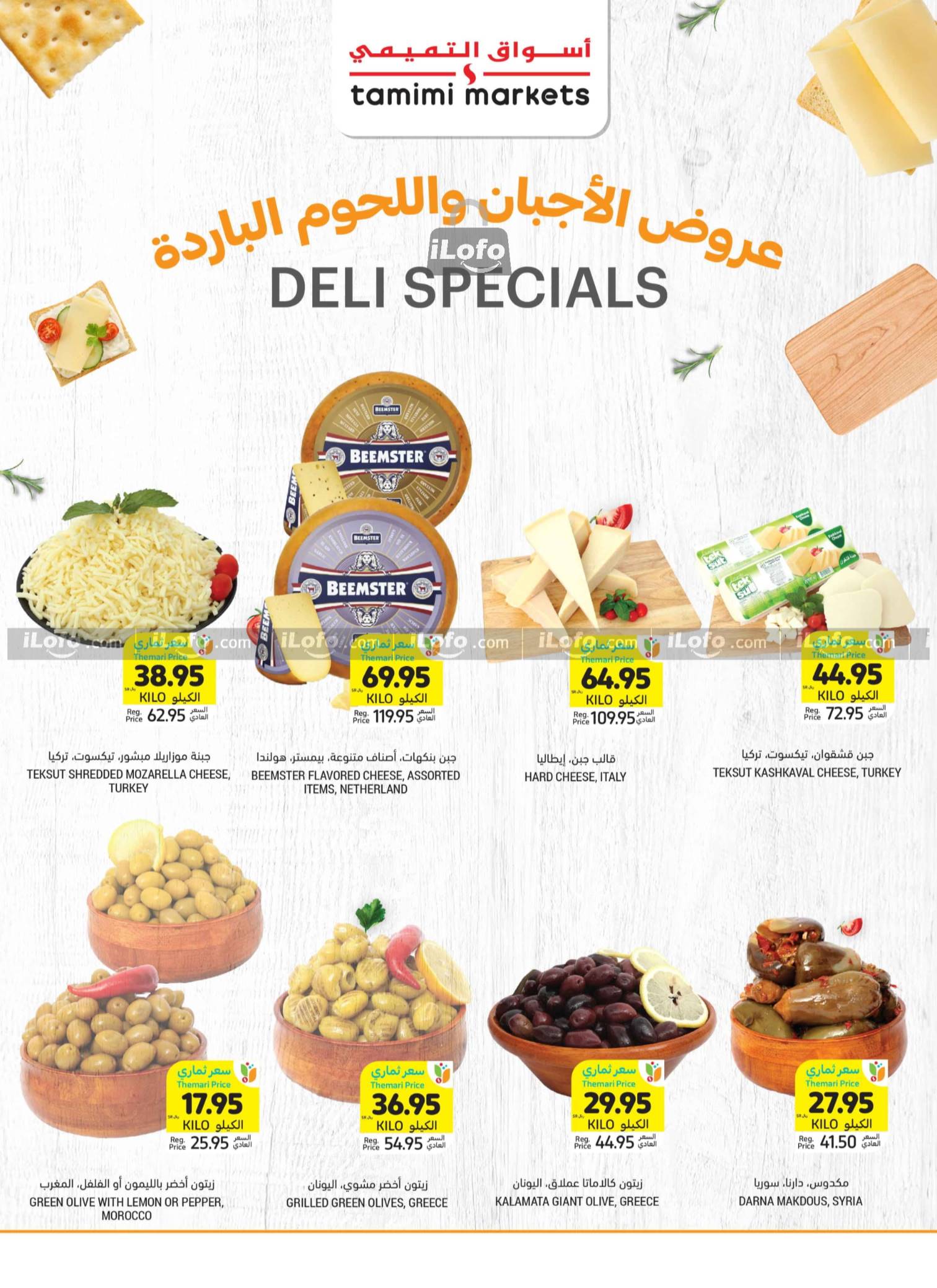 Page 10 at Summer Deals at Tamimi markets KSA