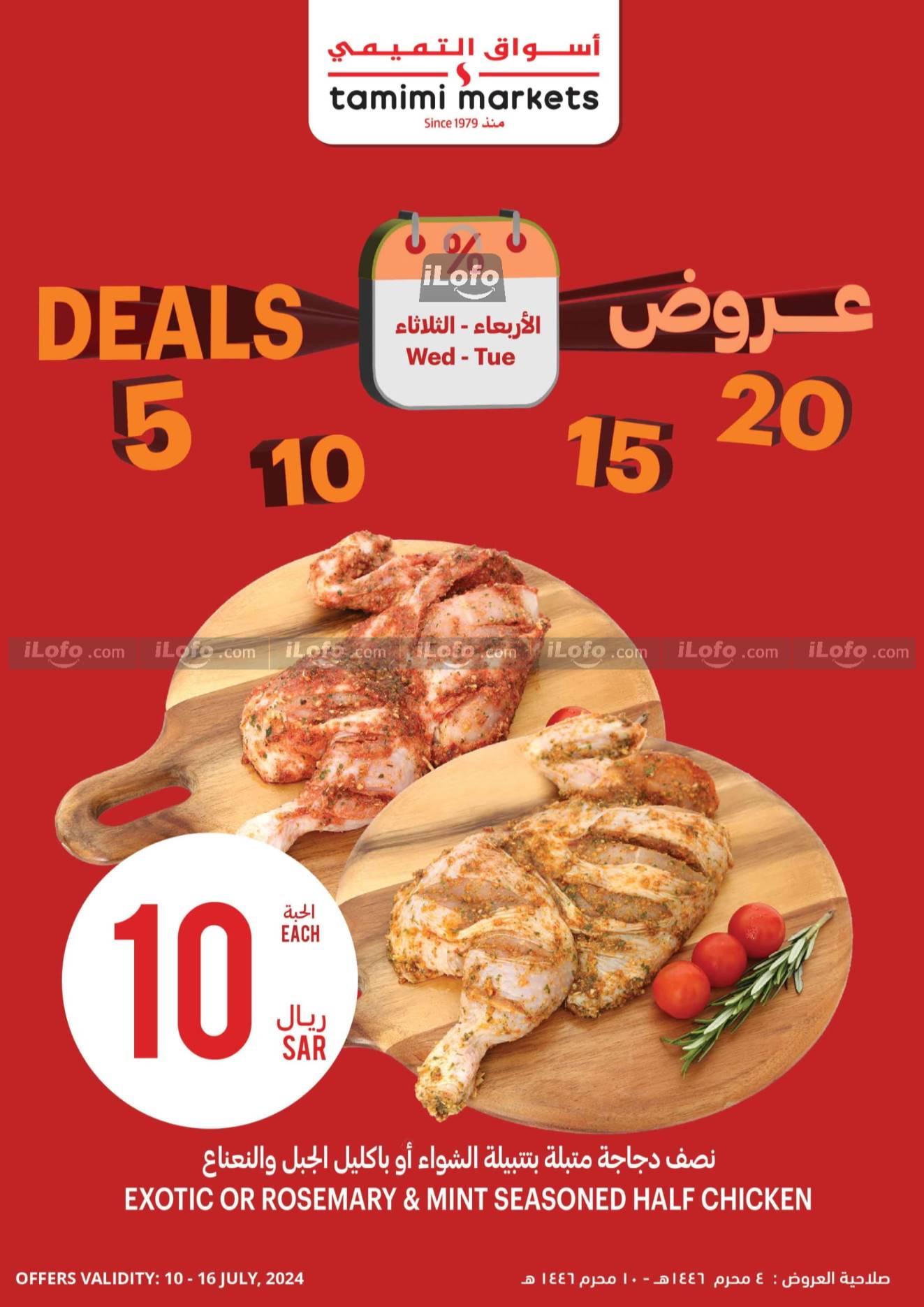 Page 12 at Summer Deals at Tamimi markets KSA