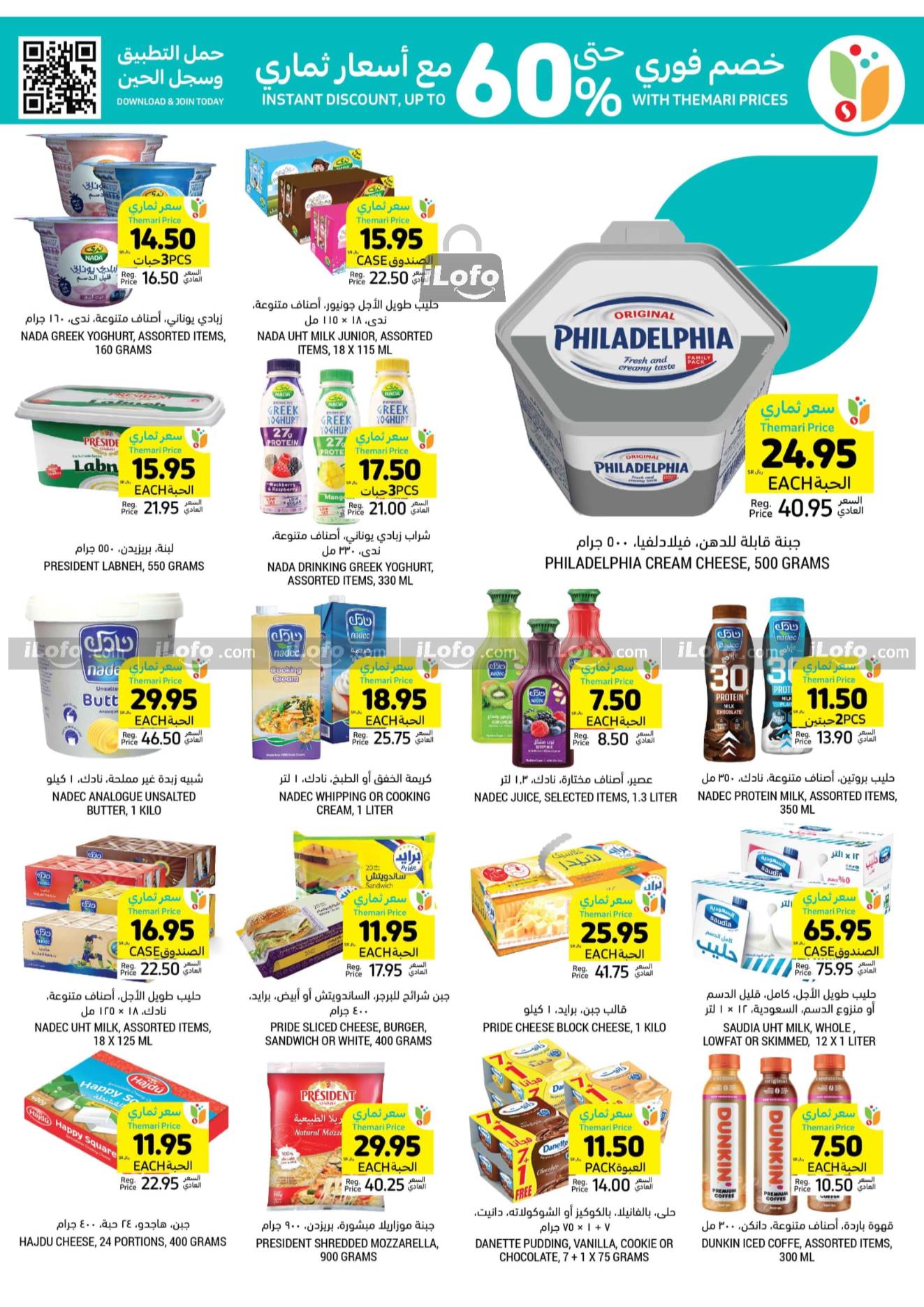 Page 17 at Summer Deals at Tamimi markets KSA