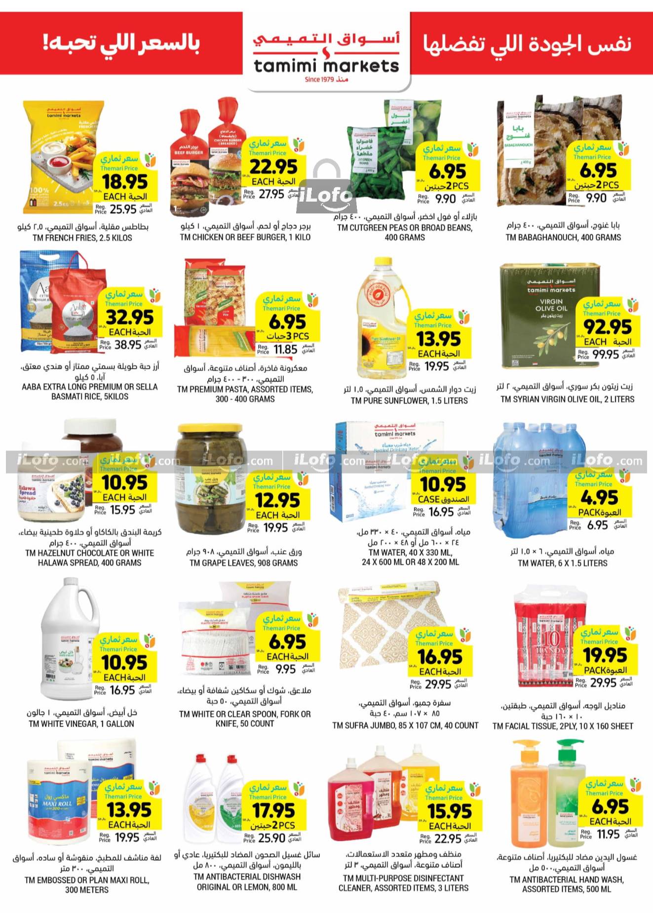 Page 34 at Summer Deals at Tamimi markets KSA