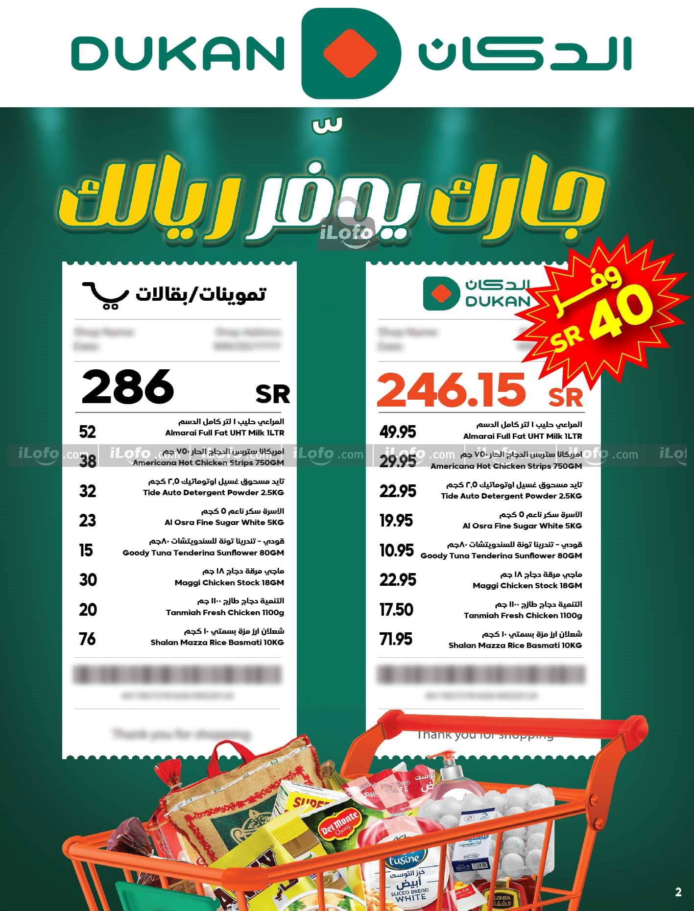 Page 2 at Summer Sale at Dukan KSA