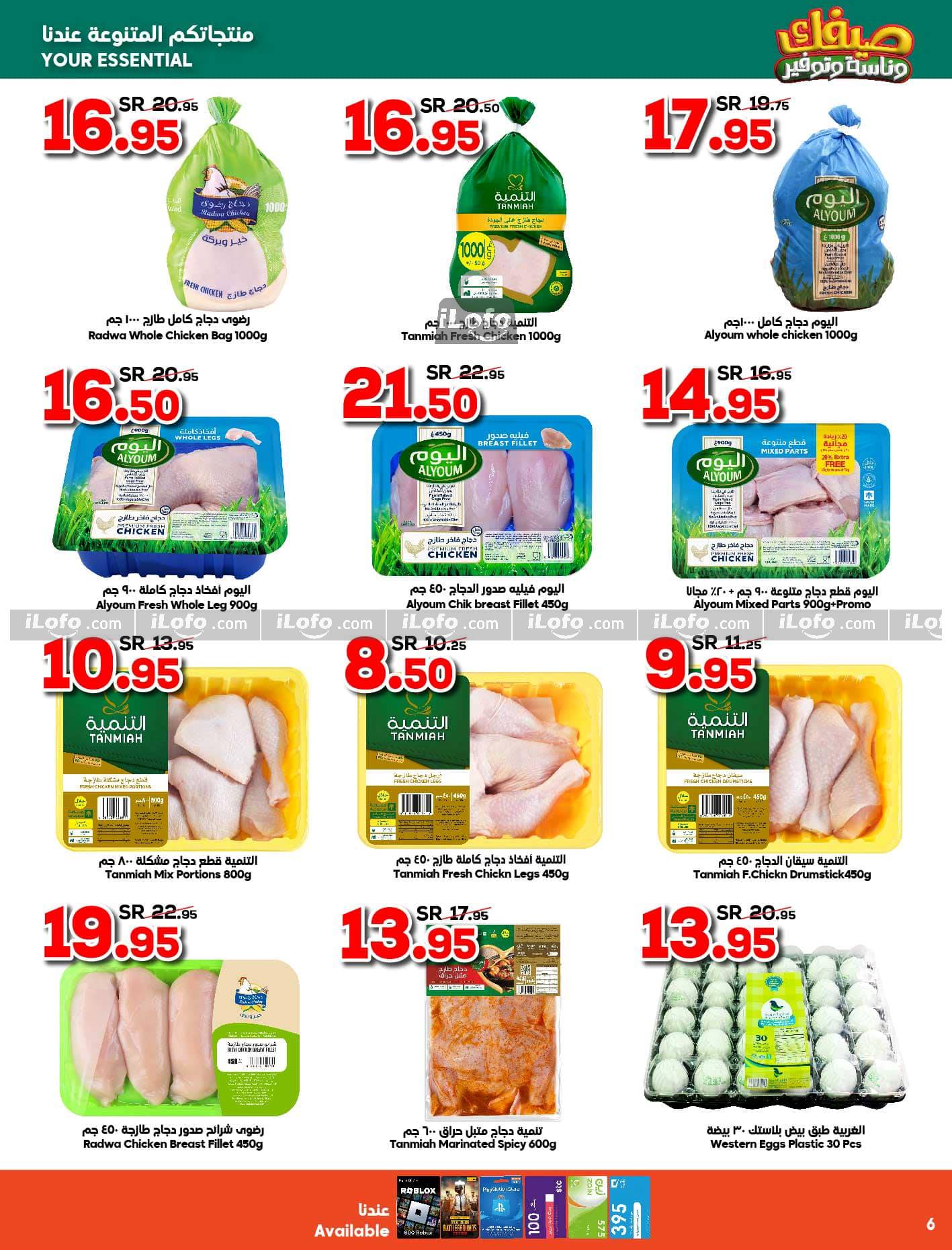 Page 6 at Summer Sale at Dukan KSA