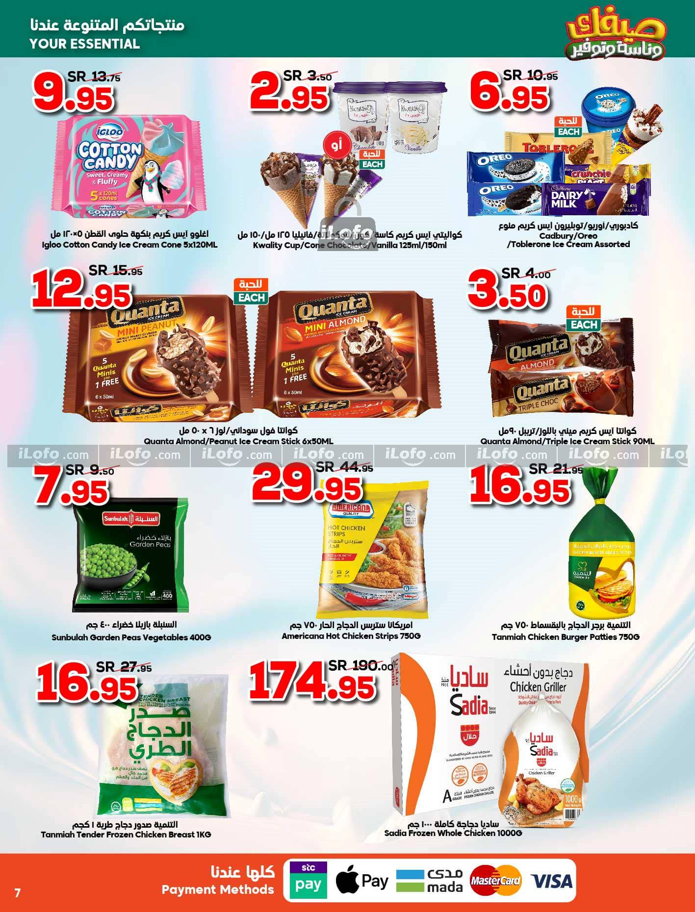 Page 7 at Summer Sale at Dukan KSA