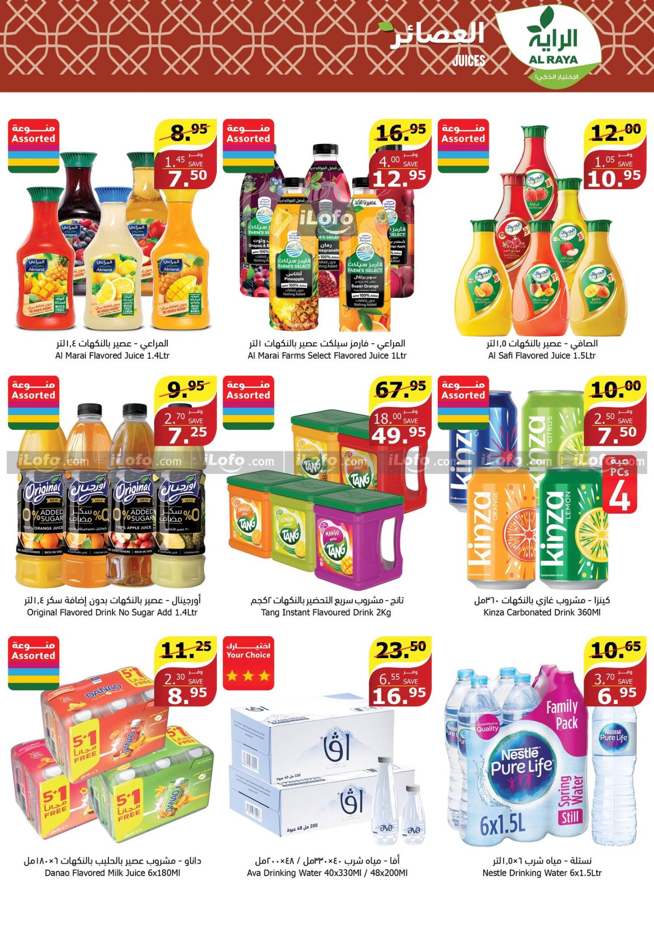 Page 12 at Sizzling Summer Offers at Alraya Market KSA