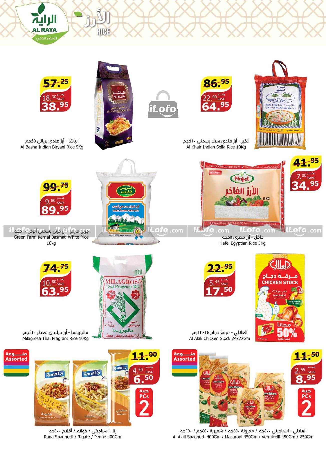 Page 17 at Sizzling Summer Offers at Alraya Market KSA