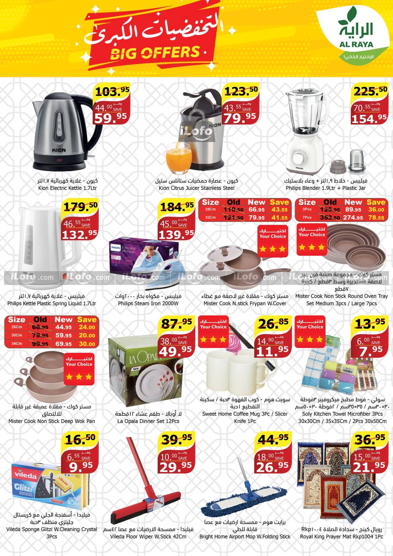 Page 24 at Sizzling Summer Offers at Alraya Market KSA