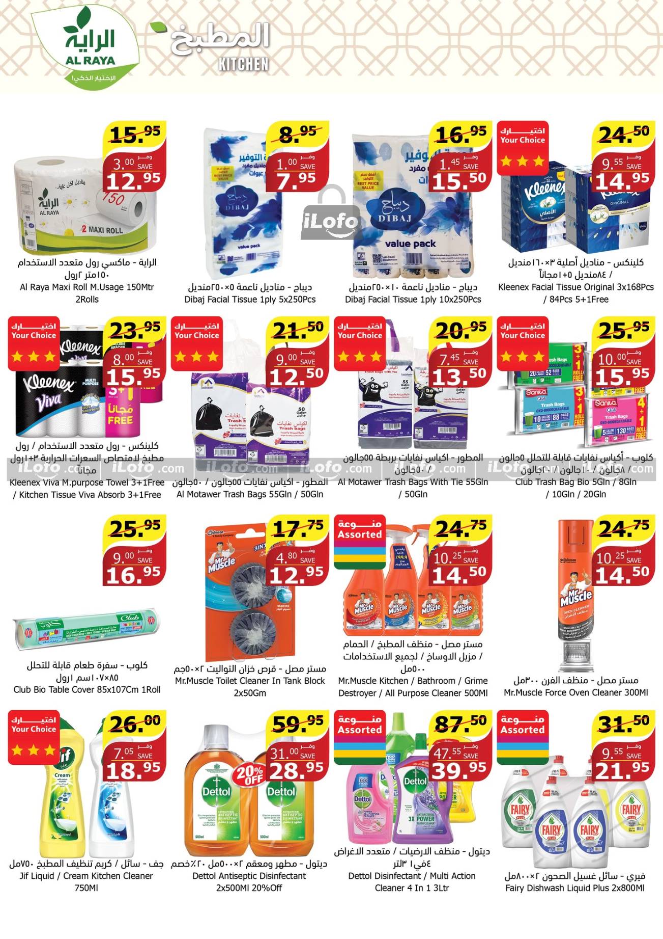 Page 25 at Sizzling Summer Offers at Alraya Market KSA