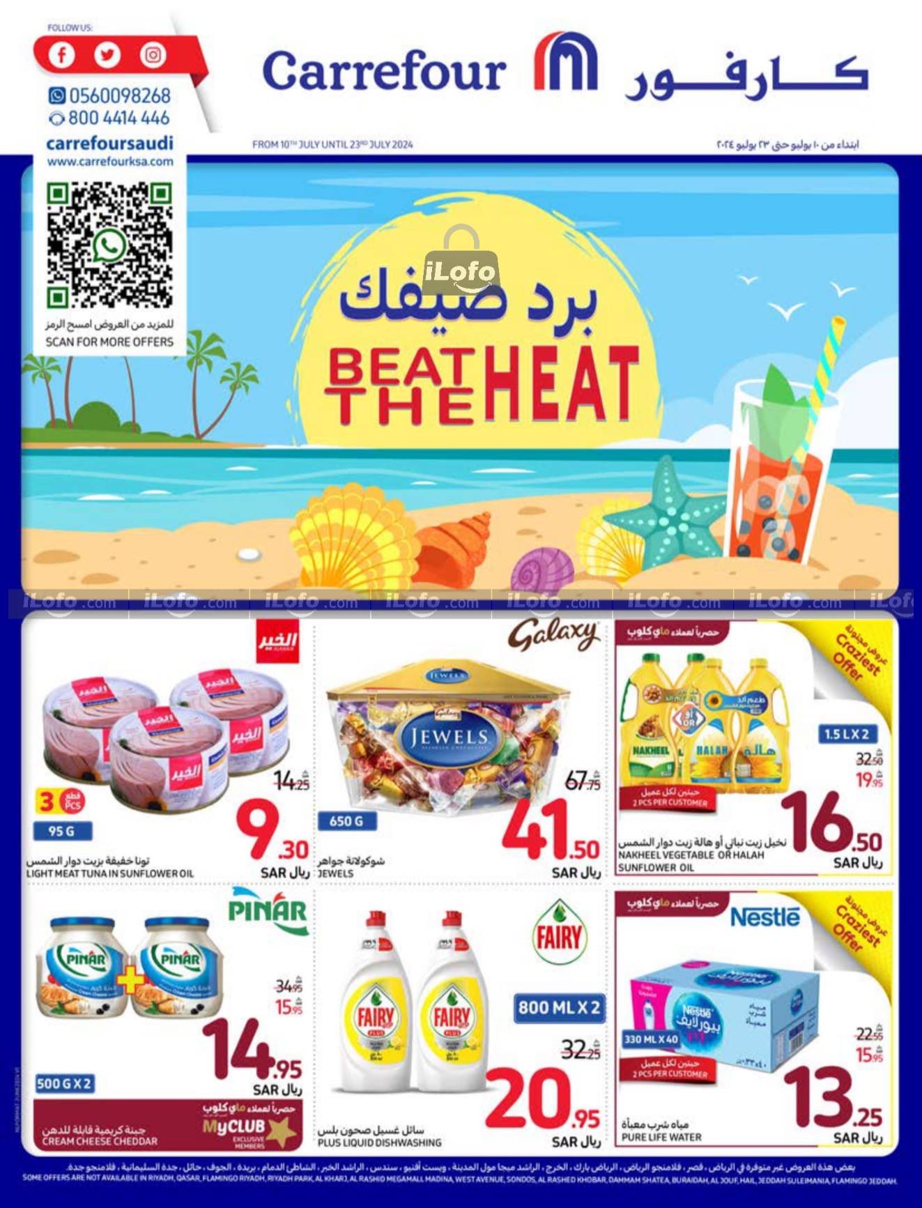 Page 1 at Beat The Heat Deals at Carrefour saudi