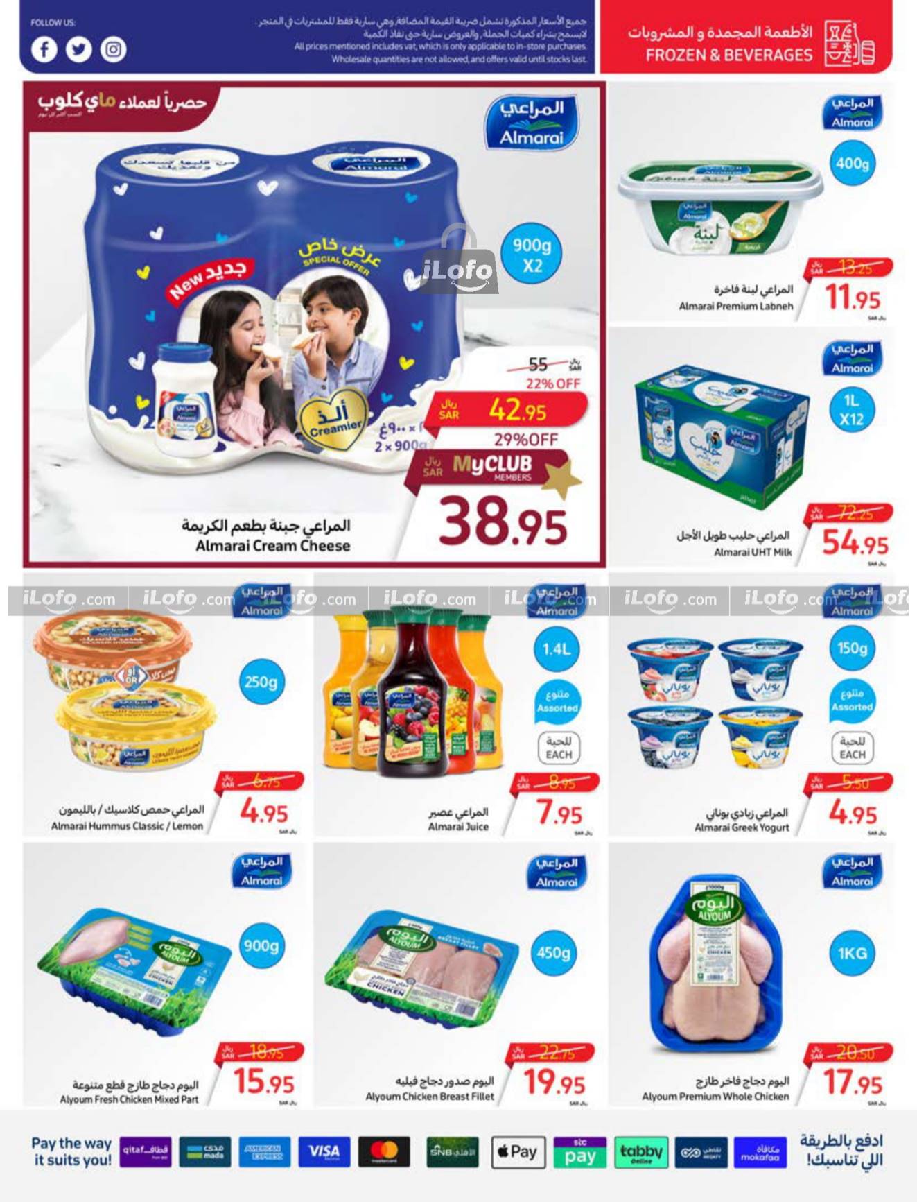 Page 32 at Beat The Heat Deals at Carrefour saudi