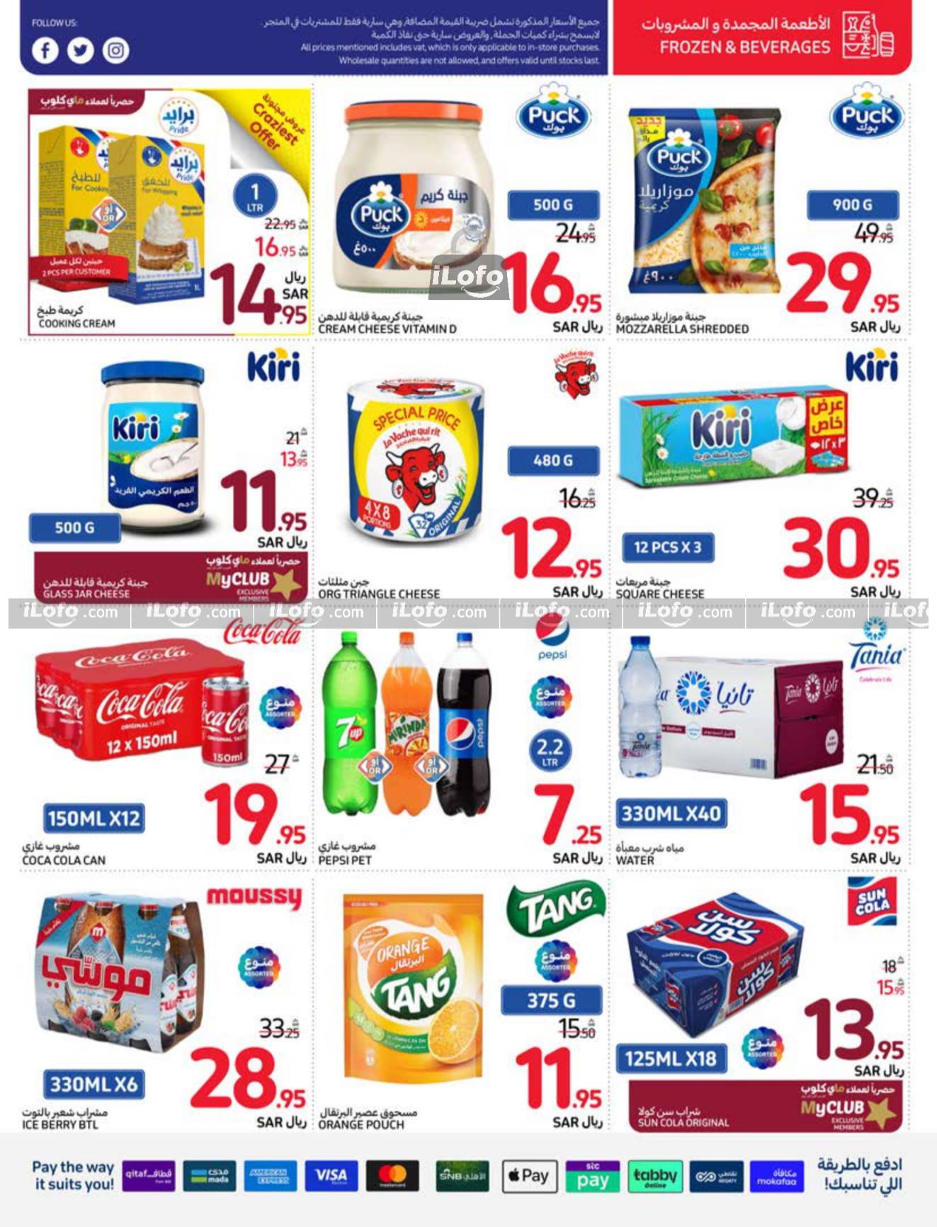 Page 35 at Beat The Heat Deals at Carrefour saudi