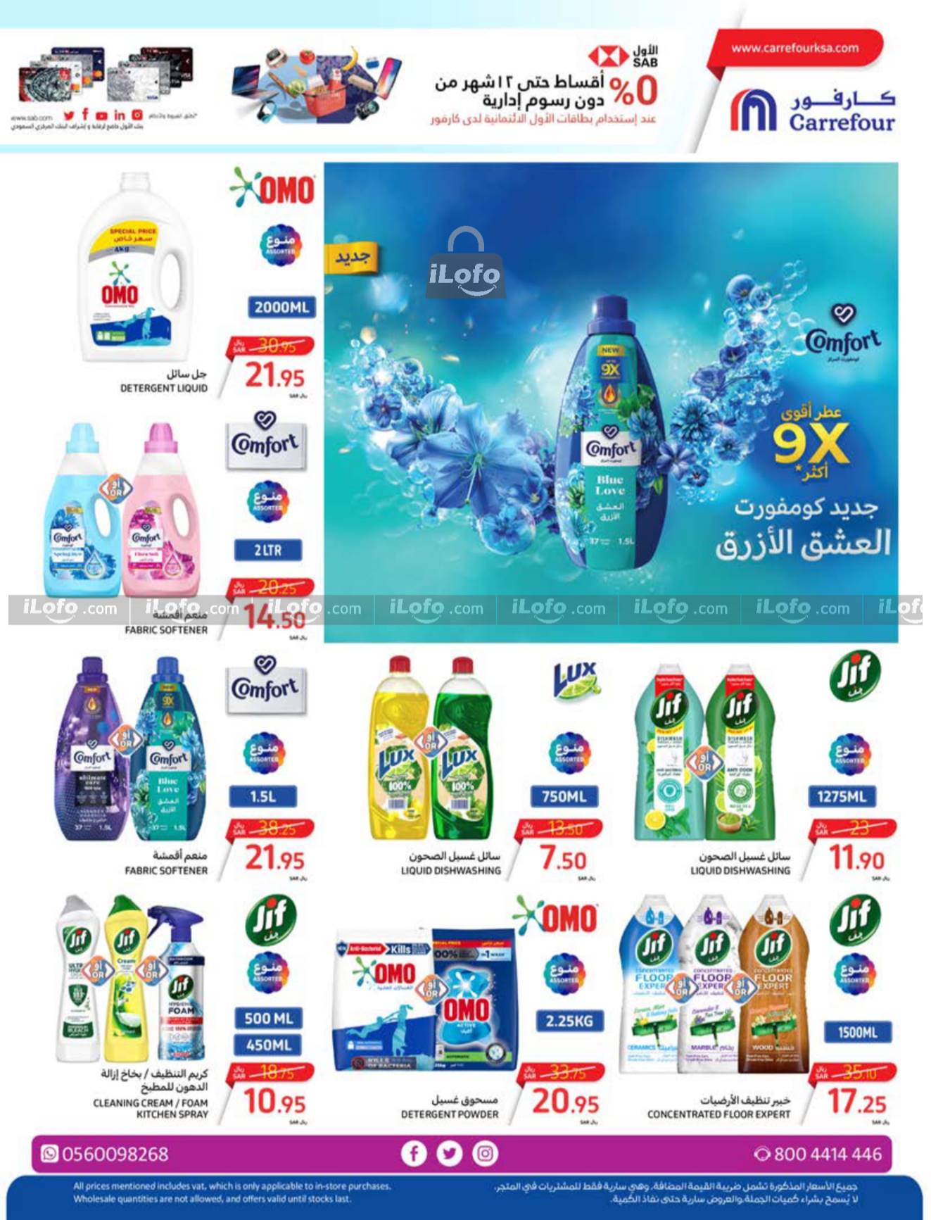 Page 47 at Beat The Heat Deals at Carrefour saudi